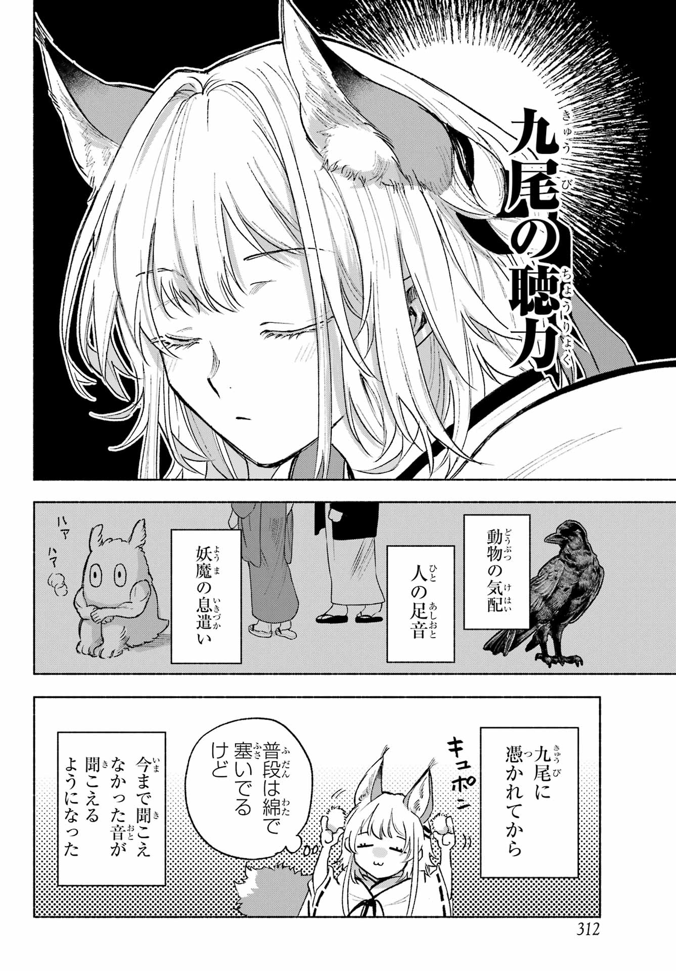 Kyougane-ke no Hanayome Chapter 6 28ページ