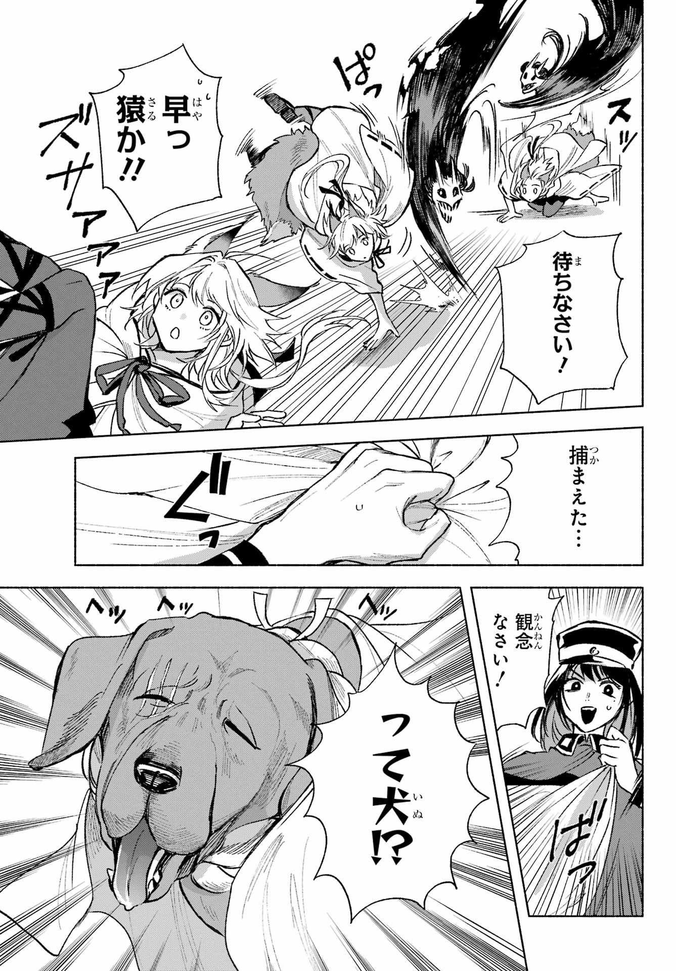 Kyougane-ke no Hanayome Chapter 6 29ページ