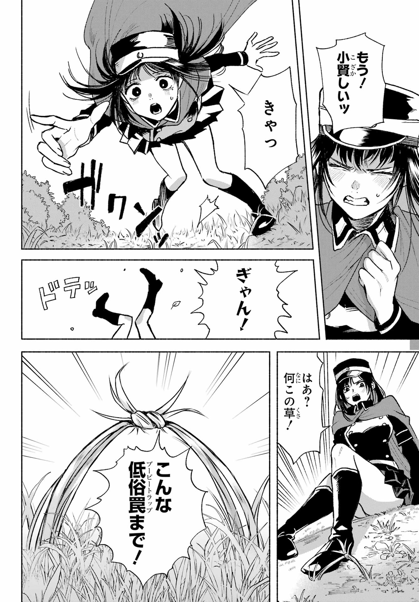 Kyougane-ke no Hanayome Chapter 6 30ページ