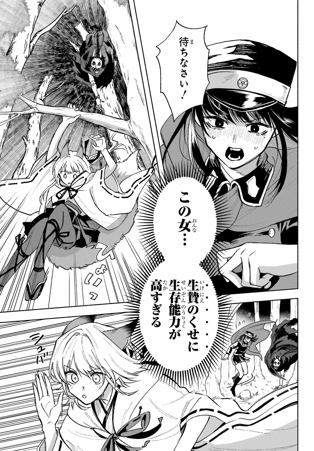 Kyougane-ke no Hanayome Chapter 6 31ページ