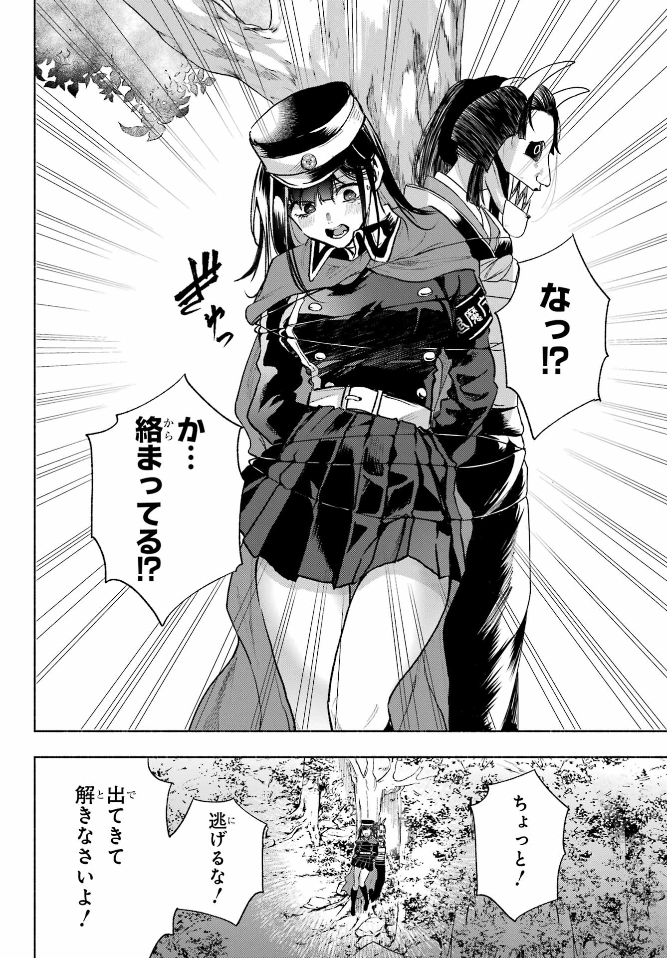 Kyougane-ke no Hanayome Chapter 6 32ページ