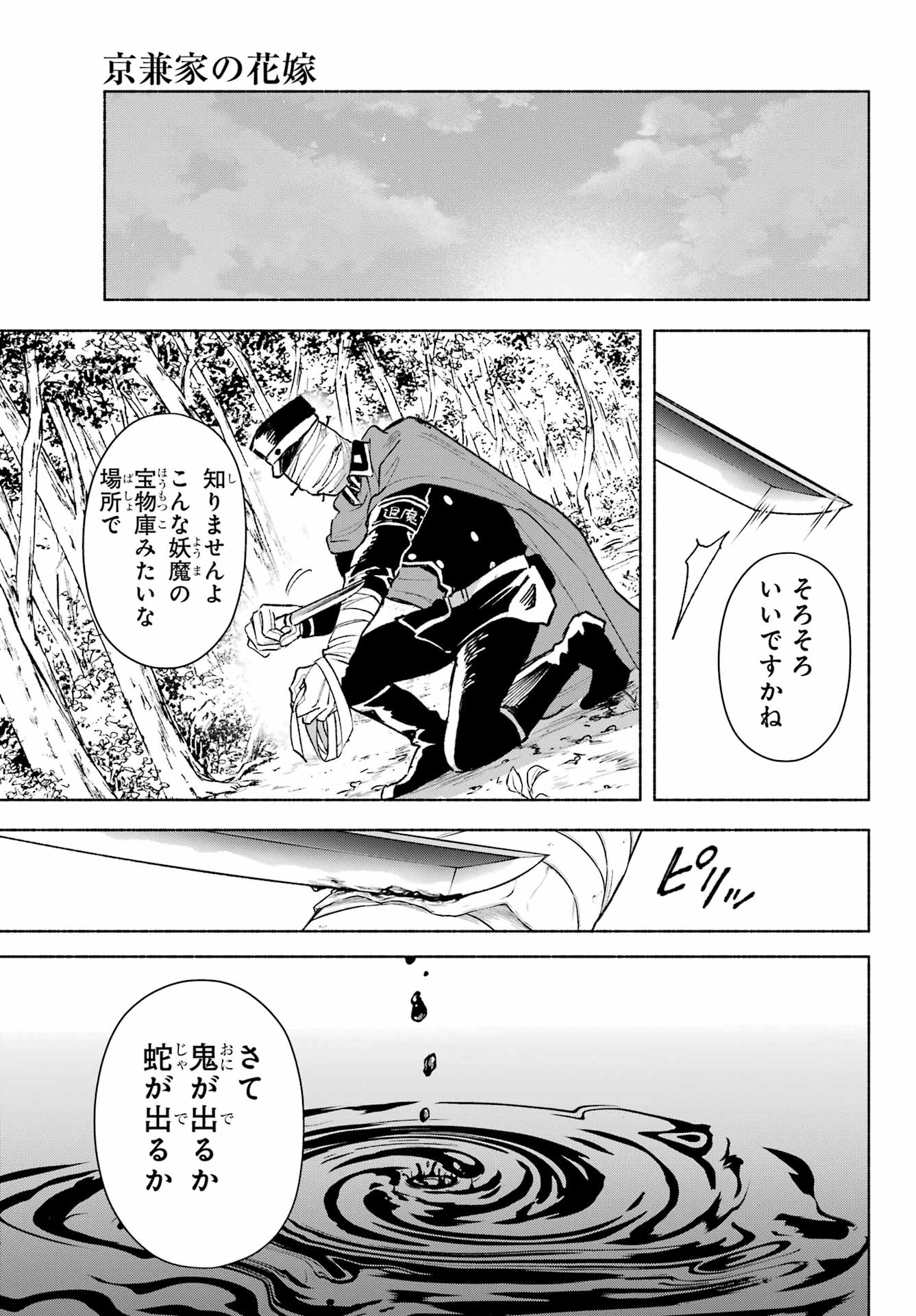 Kyougane-ke no Hanayome Chapter 6 33ページ