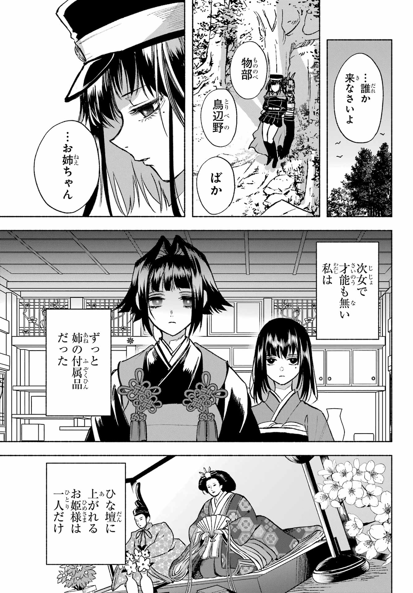 Kyougane-ke no Hanayome Chapter 6 35ページ
