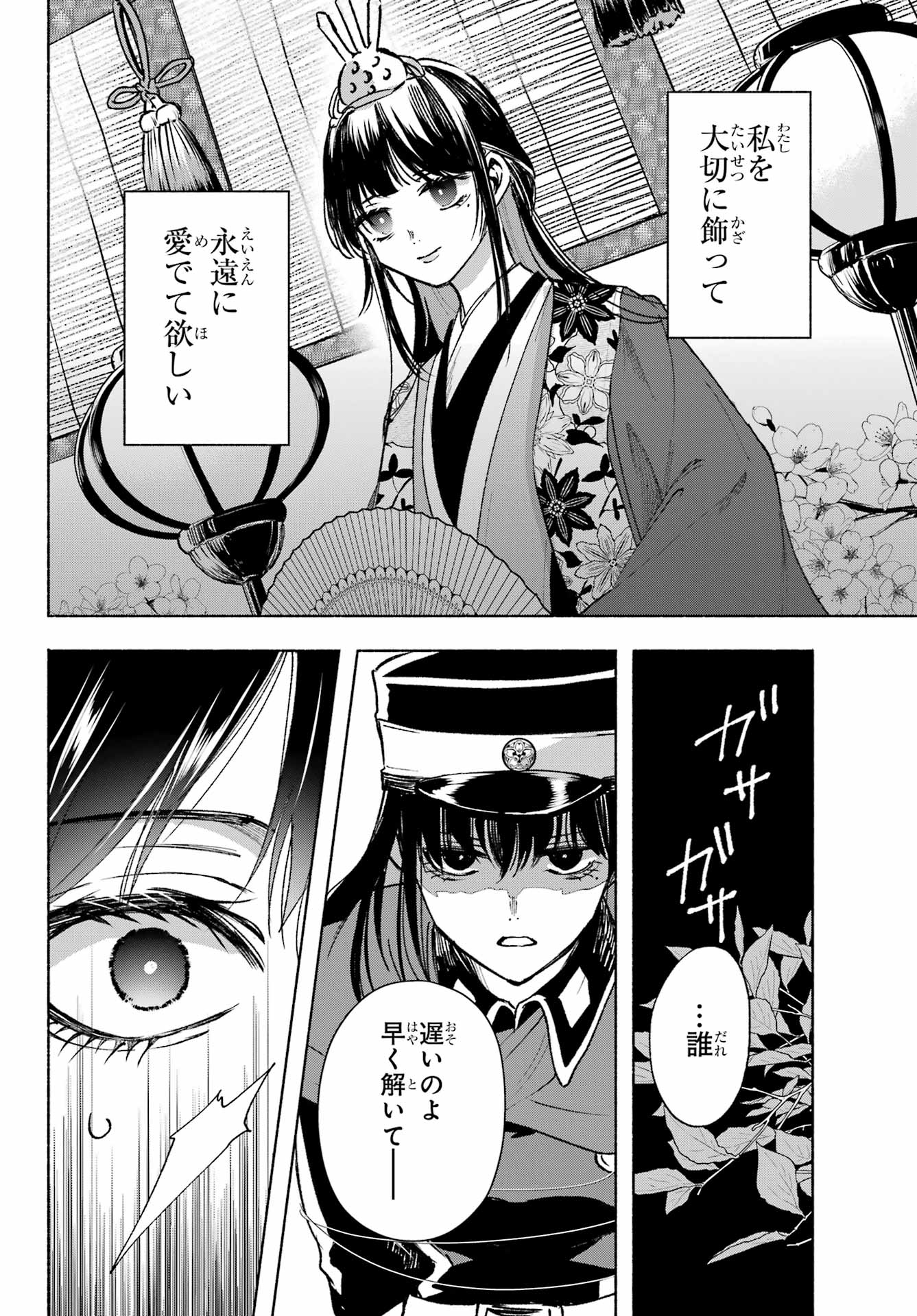Kyougane-ke no Hanayome Chapter 6 36ページ
