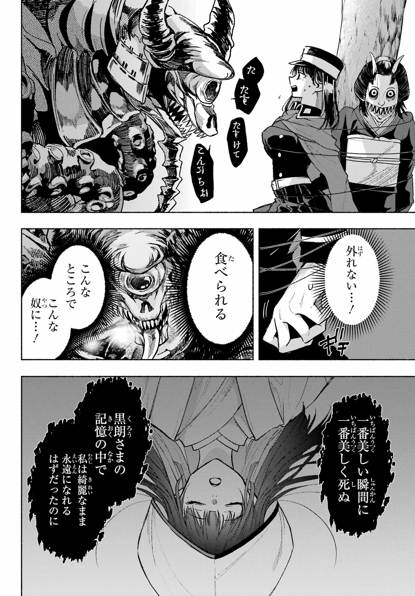 Kyougane-ke no Hanayome Chapter 6 38ページ