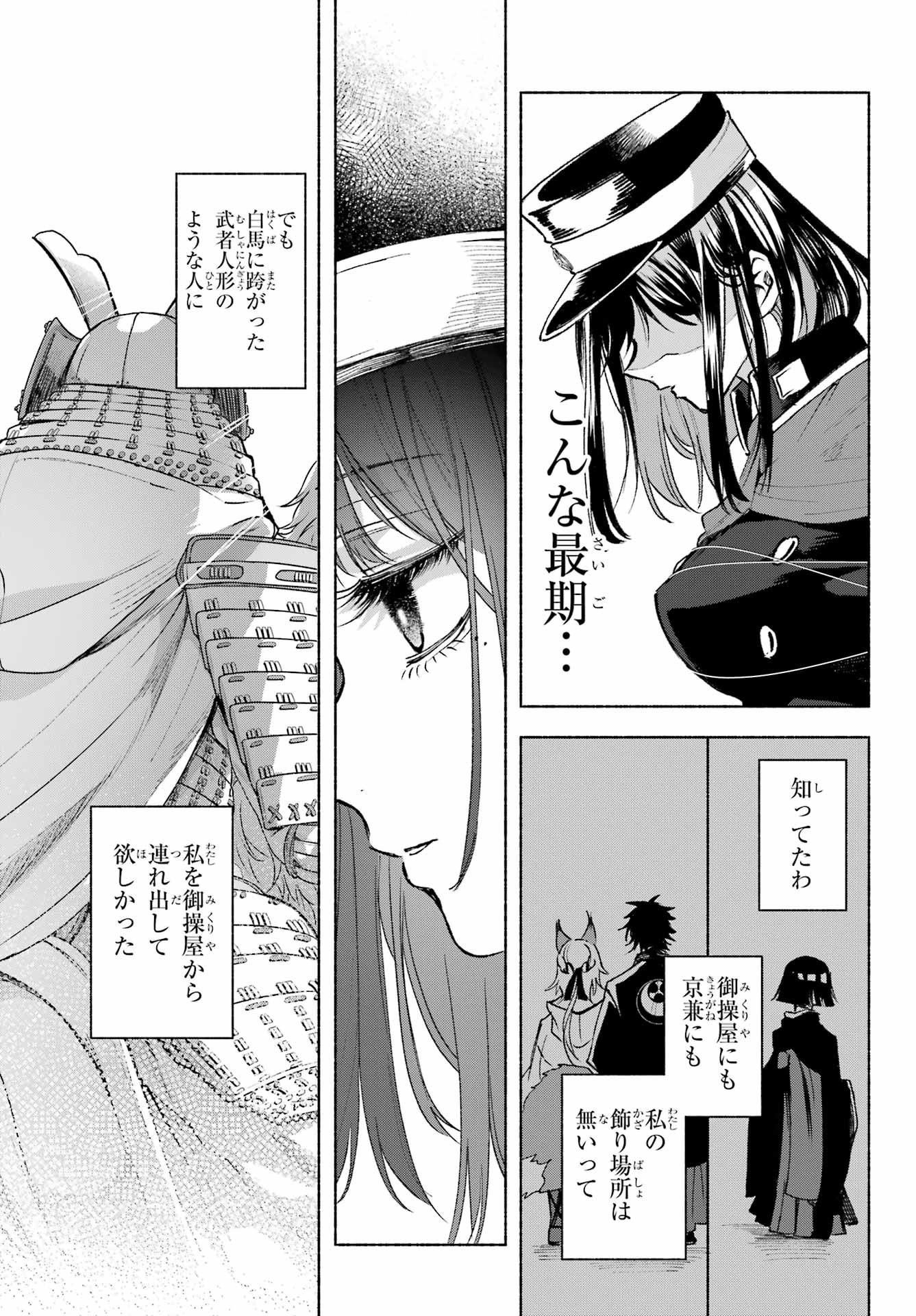 Kyougane-ke no Hanayome Chapter 6 39ページ