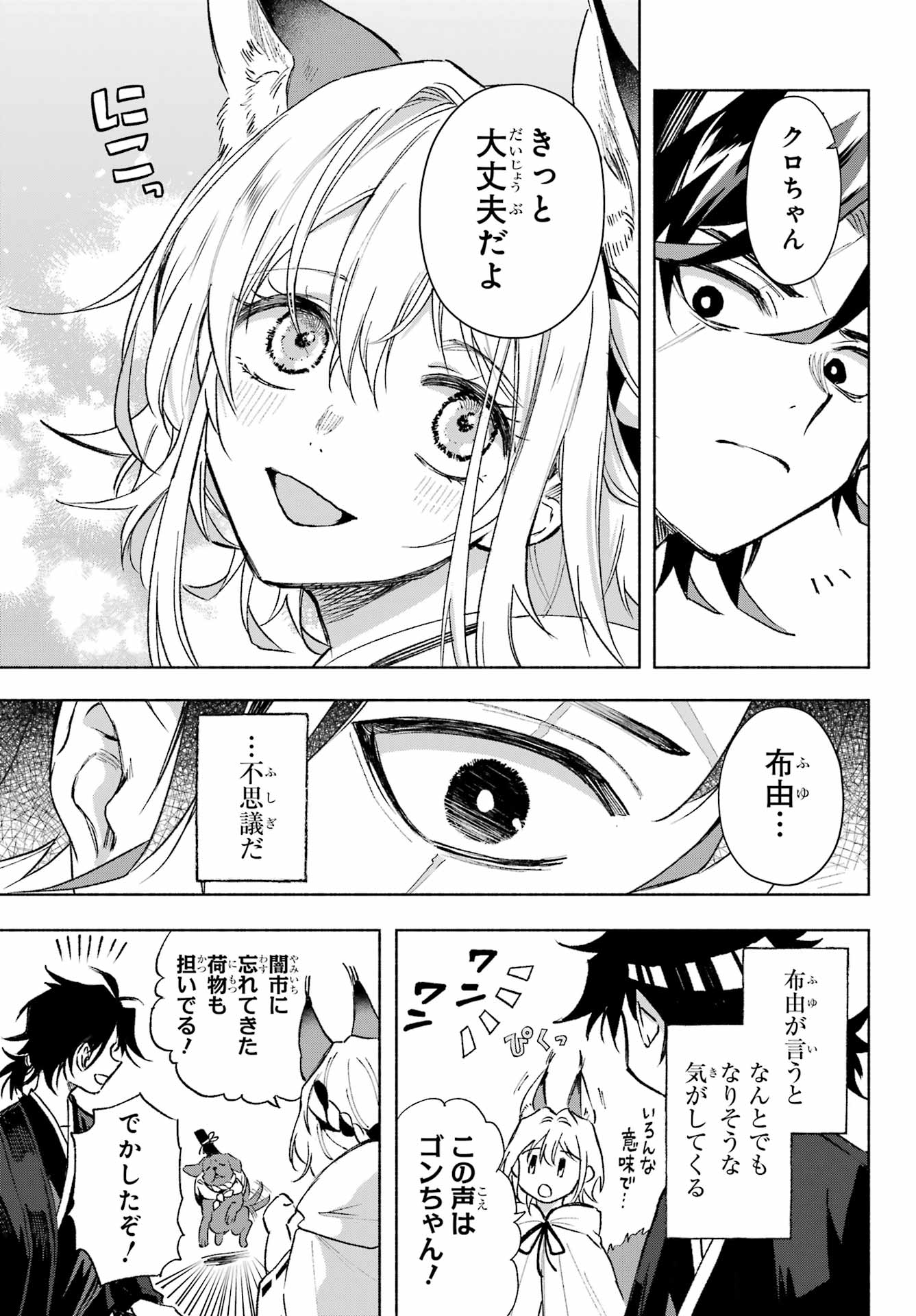 Kyougane-ke no Hanayome Chapter 6 5ページ