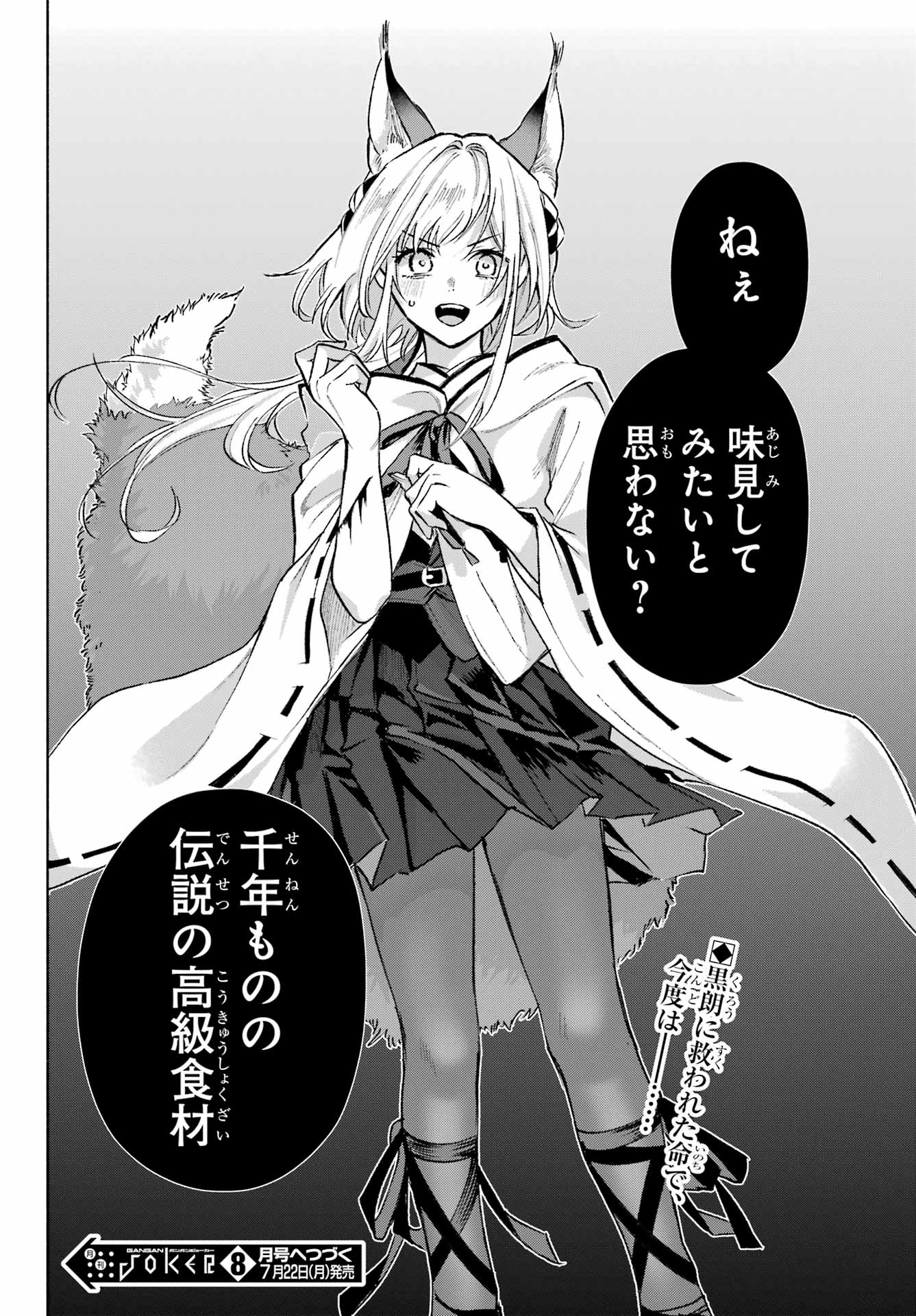 Kyougane-ke no Hanayome Chapter 6 42ページ