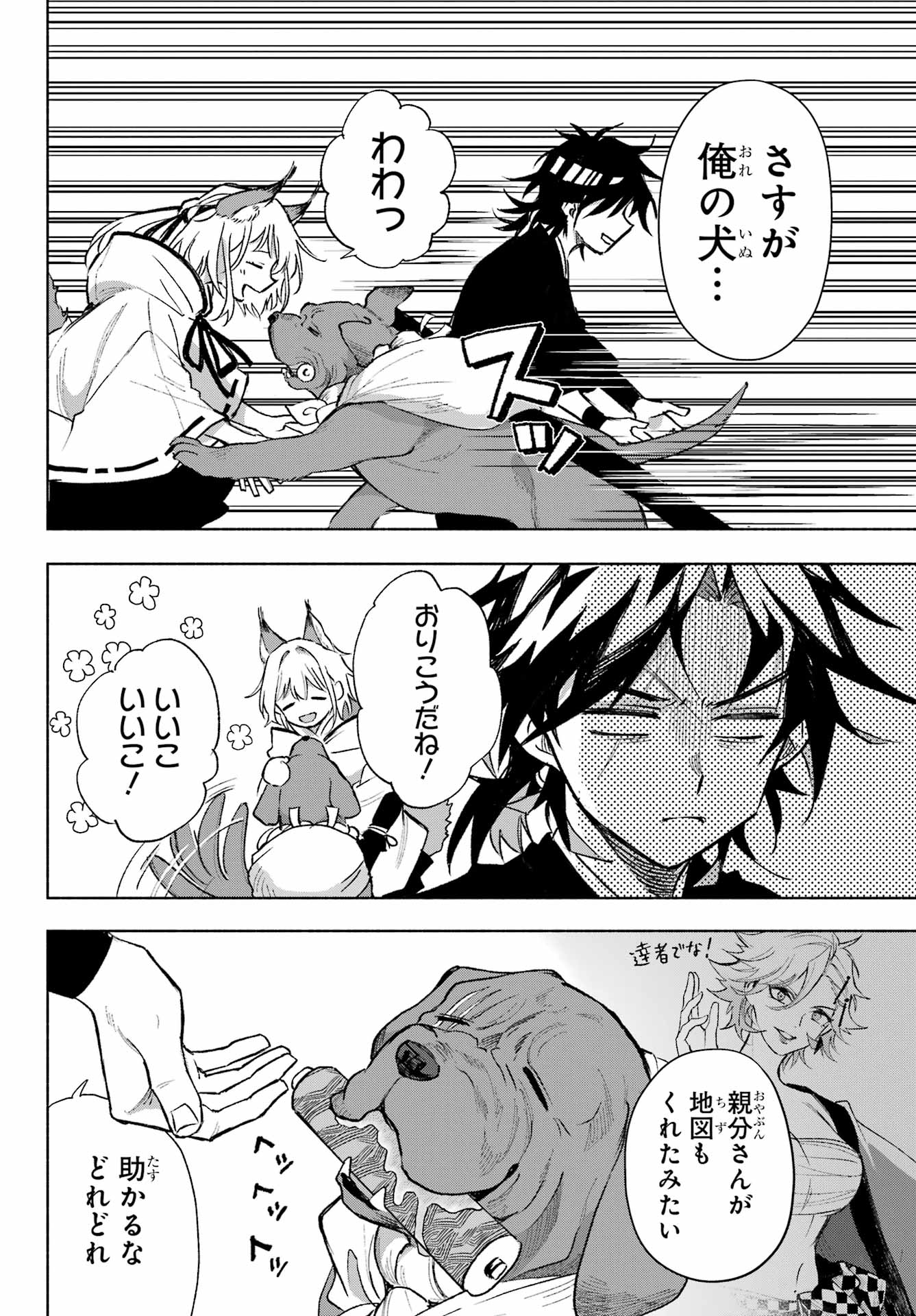Kyougane-ke no Hanayome Chapter 6 6ページ