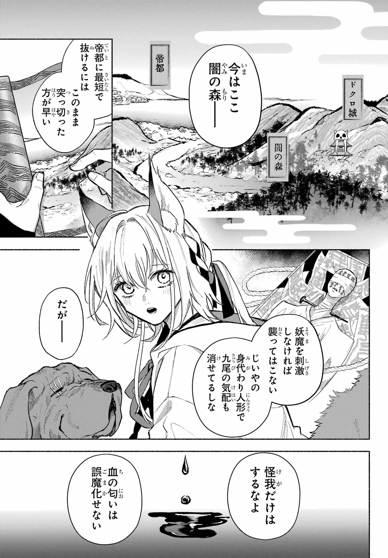 Kyougane-ke no Hanayome Chapter 6 7ページ