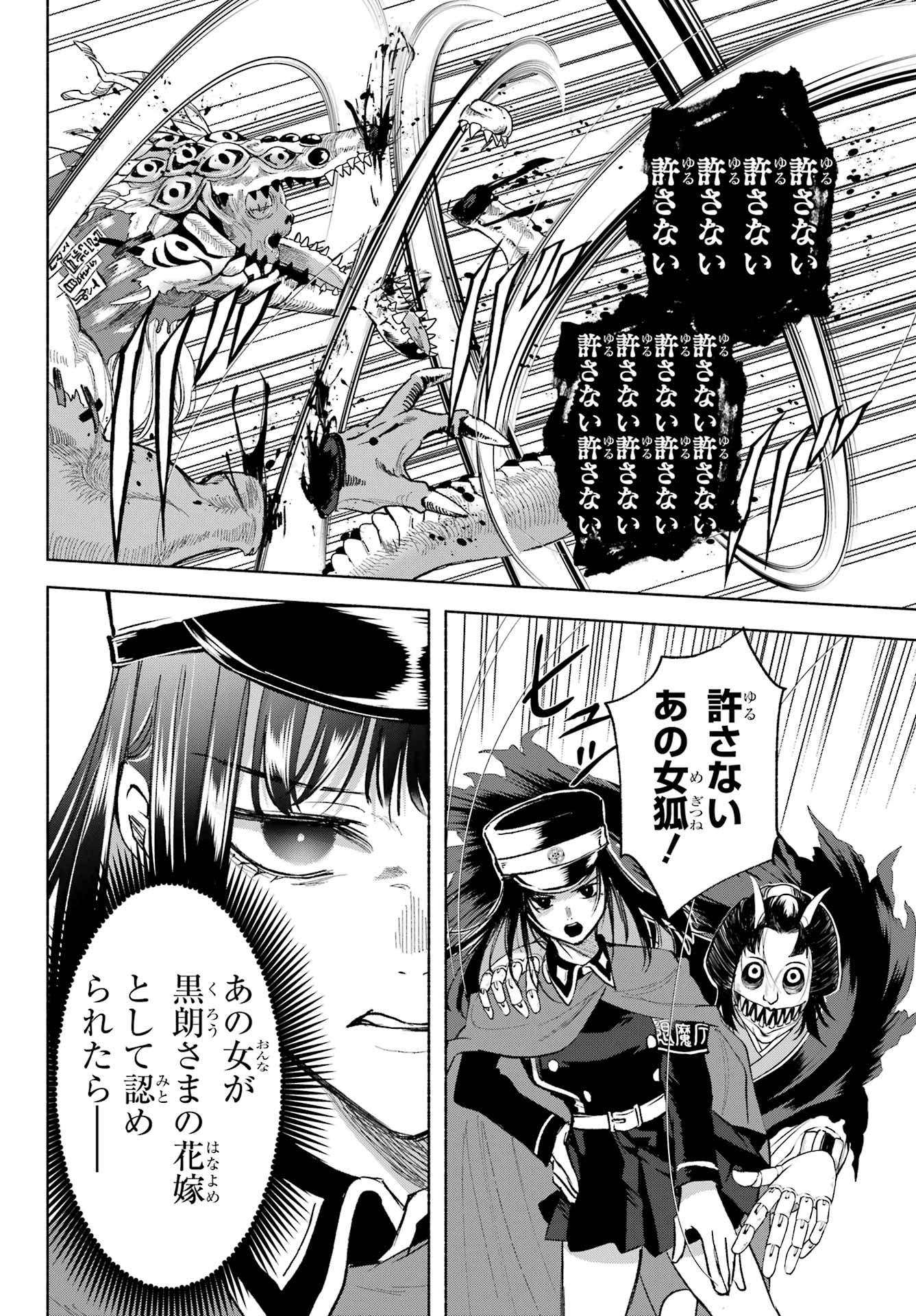 Kyougane-ke no Hanayome Chapter 6 8ページ