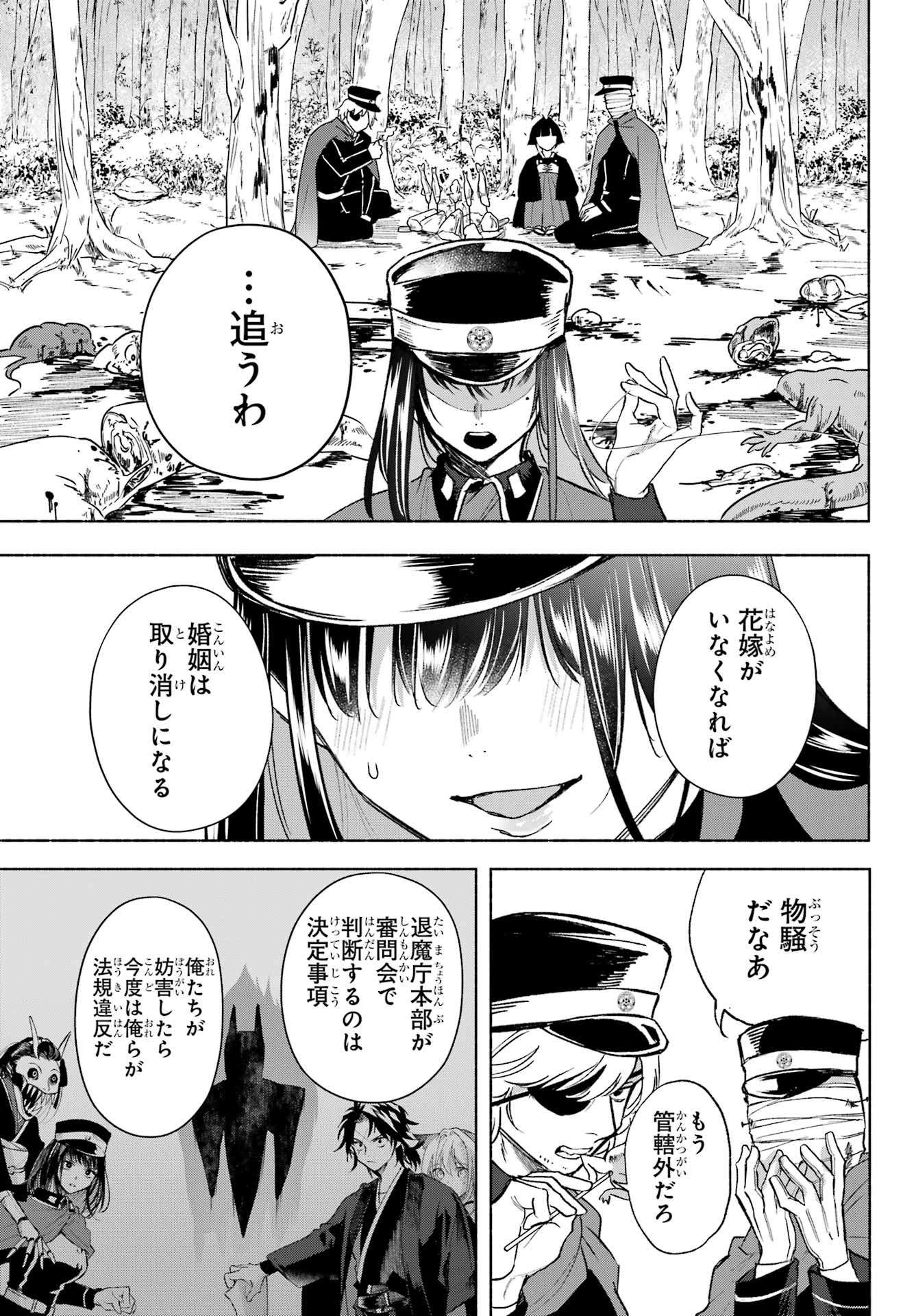 Kyougane-ke no Hanayome Chapter 6 9ページ