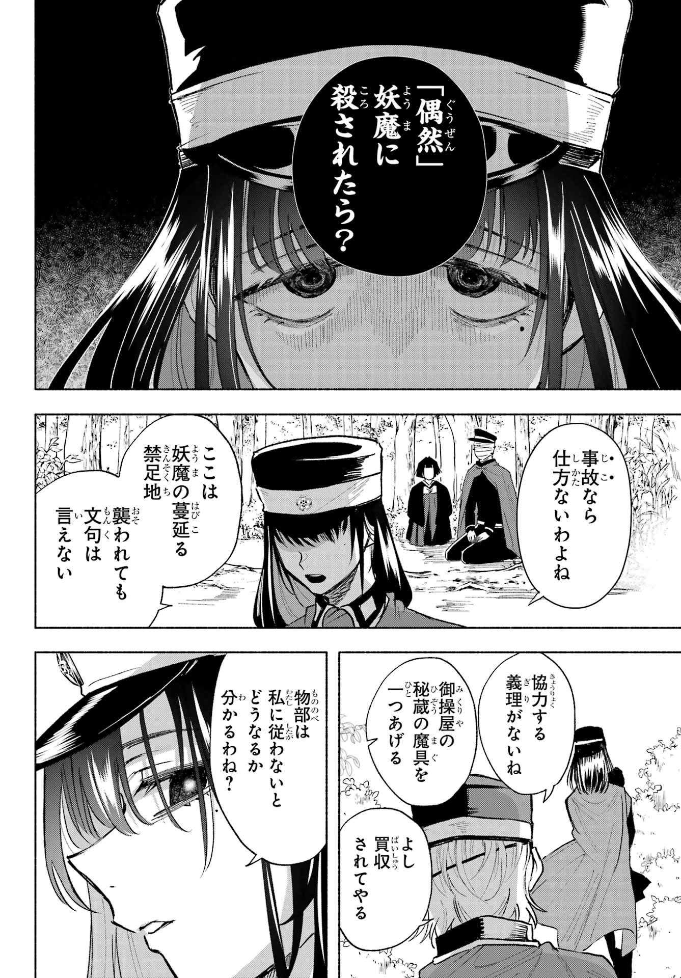Kyougane-ke no Hanayome Chapter 6 10ページ