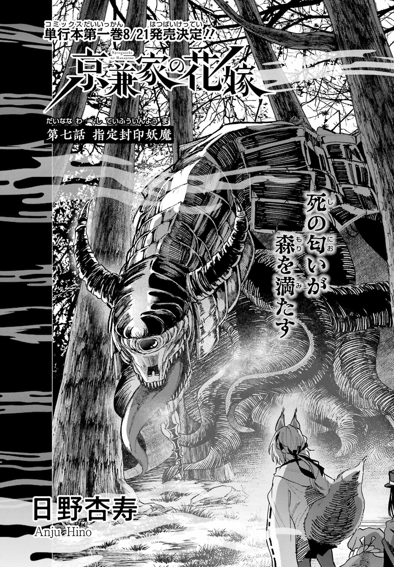 Kyougane-ke no Hanayome Chapter 7 1ページ