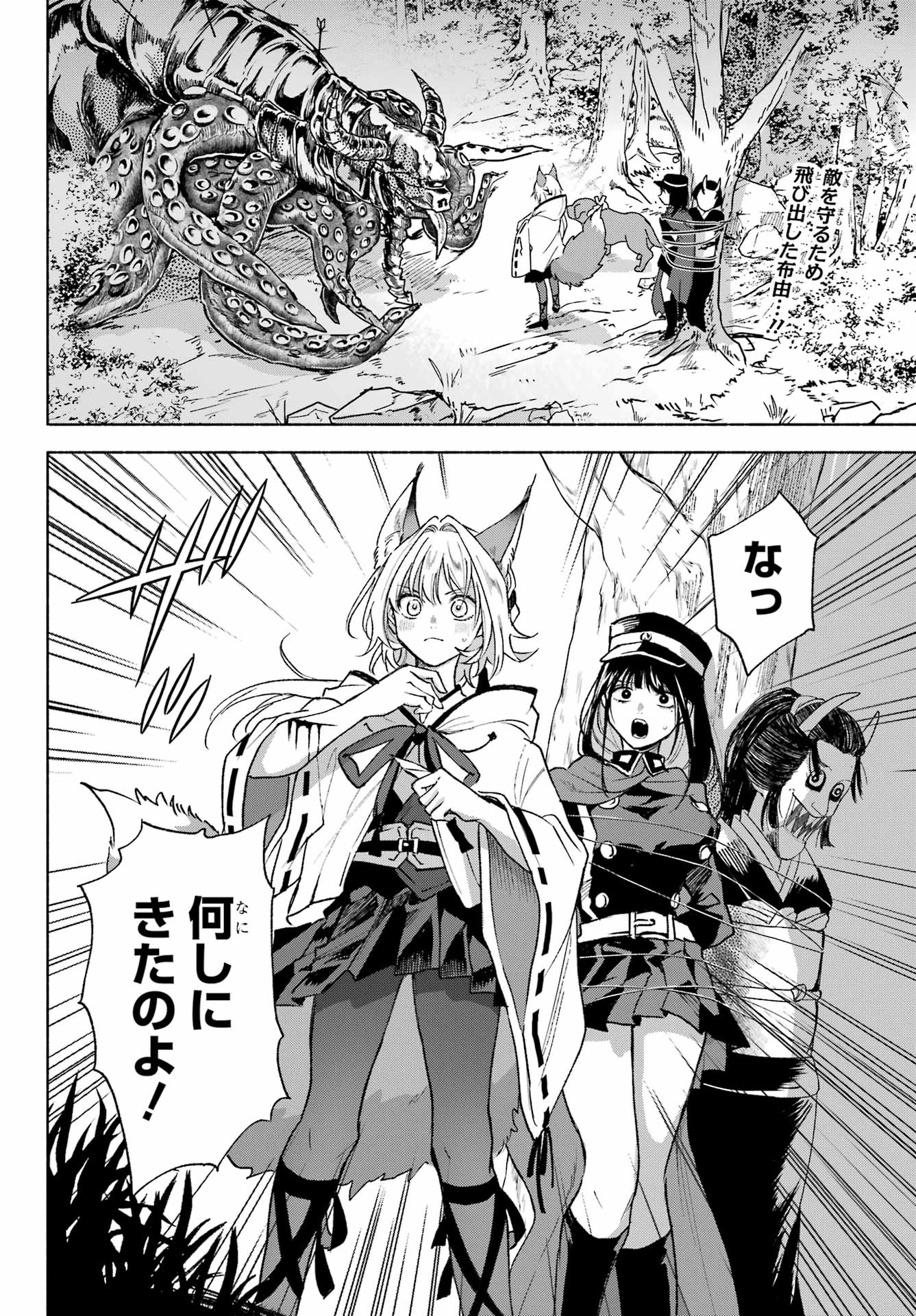 Kyougane-ke no Hanayome Chapter 7 2ページ