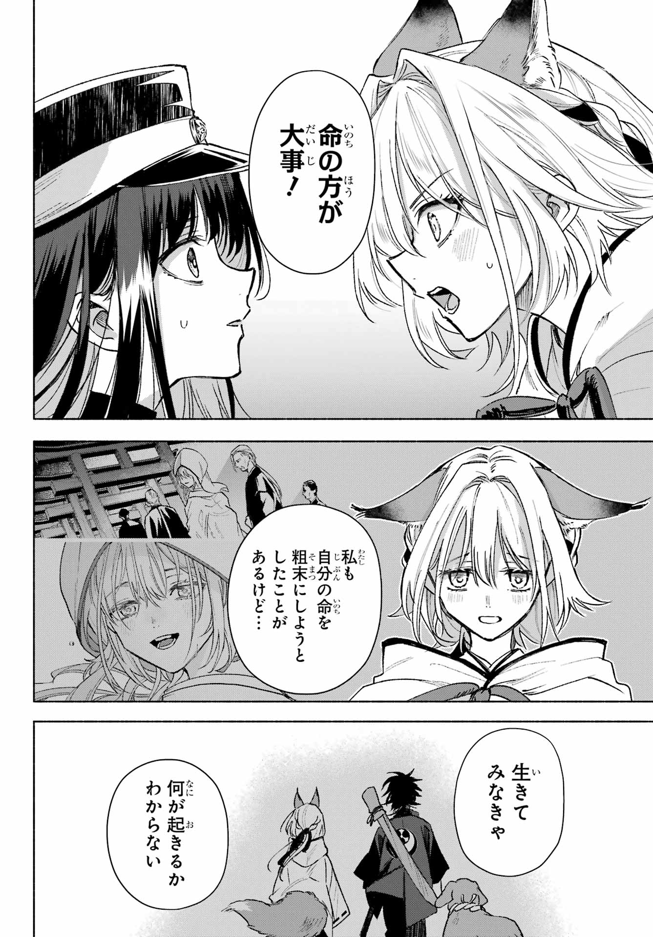 Kyougane-ke no Hanayome Chapter 7 12ページ
