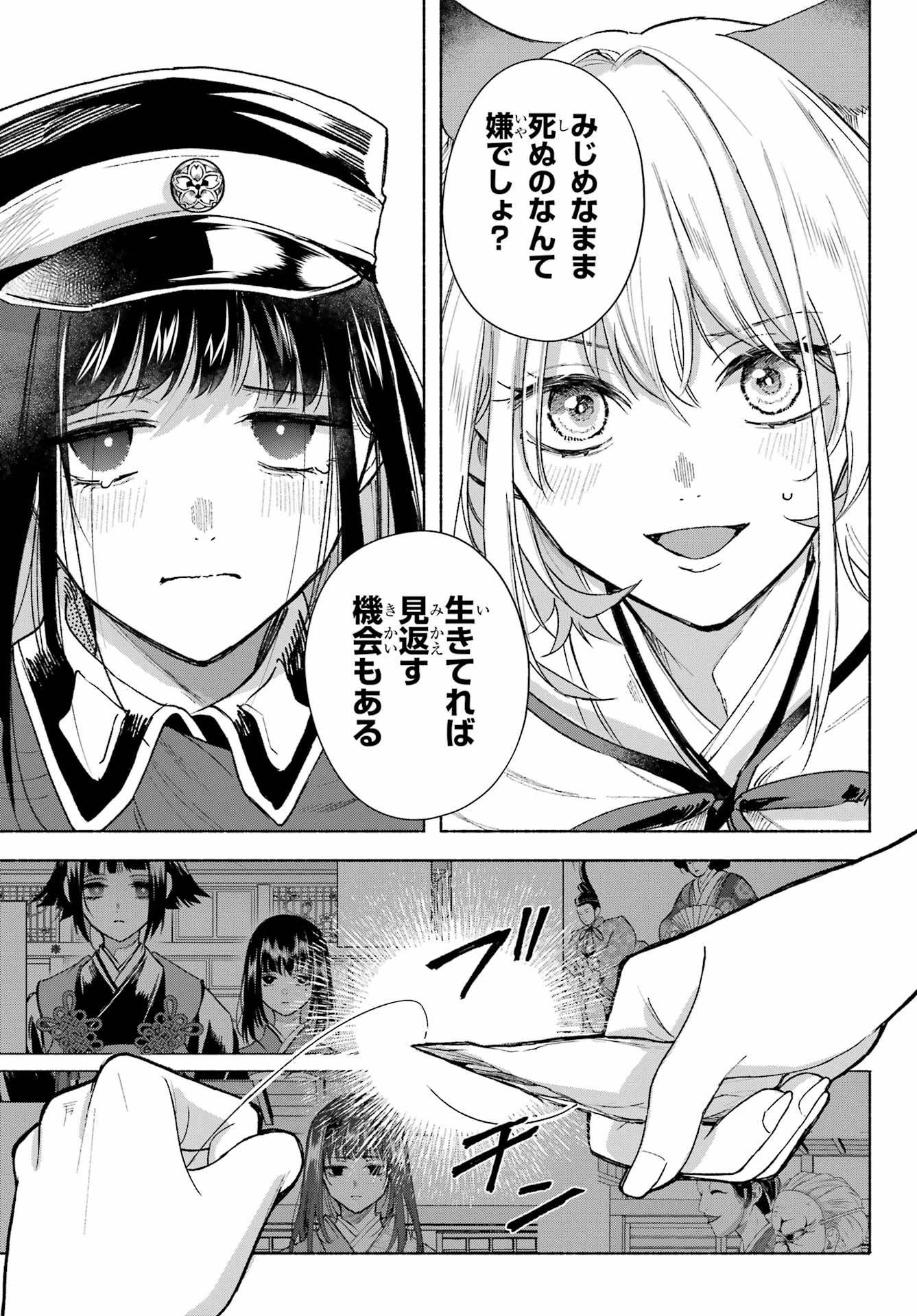 Kyougane-ke no Hanayome Chapter 7 13ページ