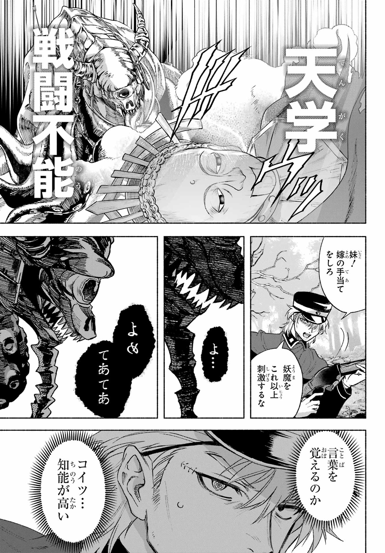 Kyougane-ke no Hanayome Chapter 7 15ページ