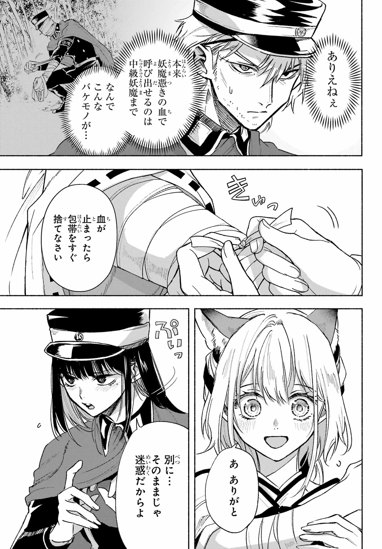 Kyougane-ke no Hanayome Chapter 7 17ページ