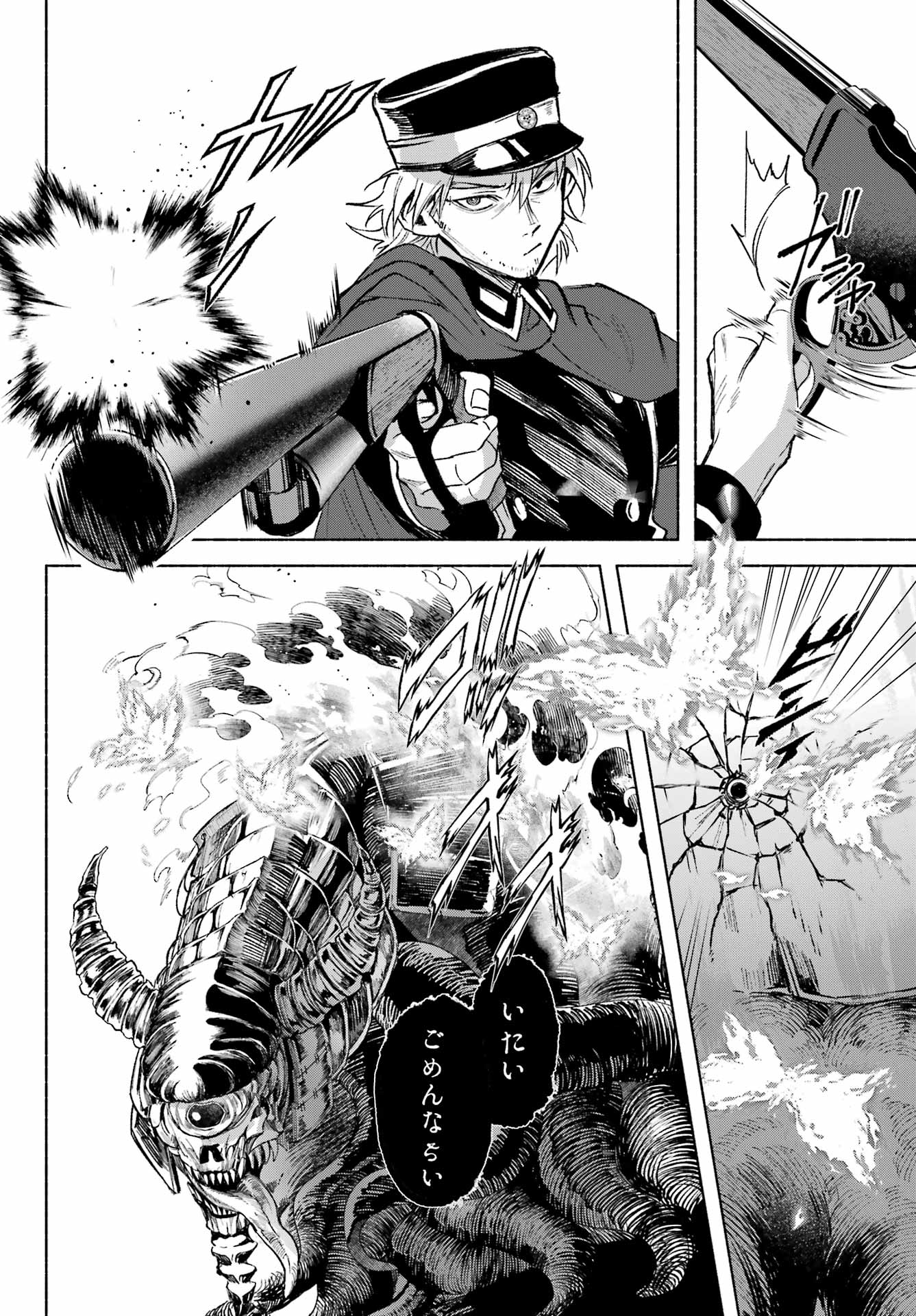 Kyougane-ke no Hanayome Chapter 7 18ページ