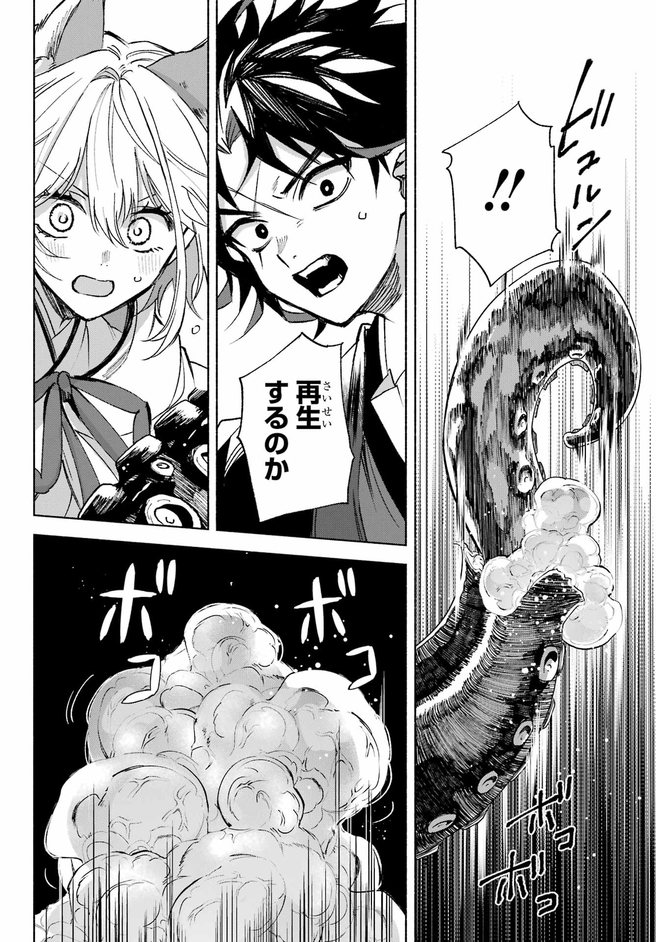 Kyougane-ke no Hanayome Chapter 7 20ページ