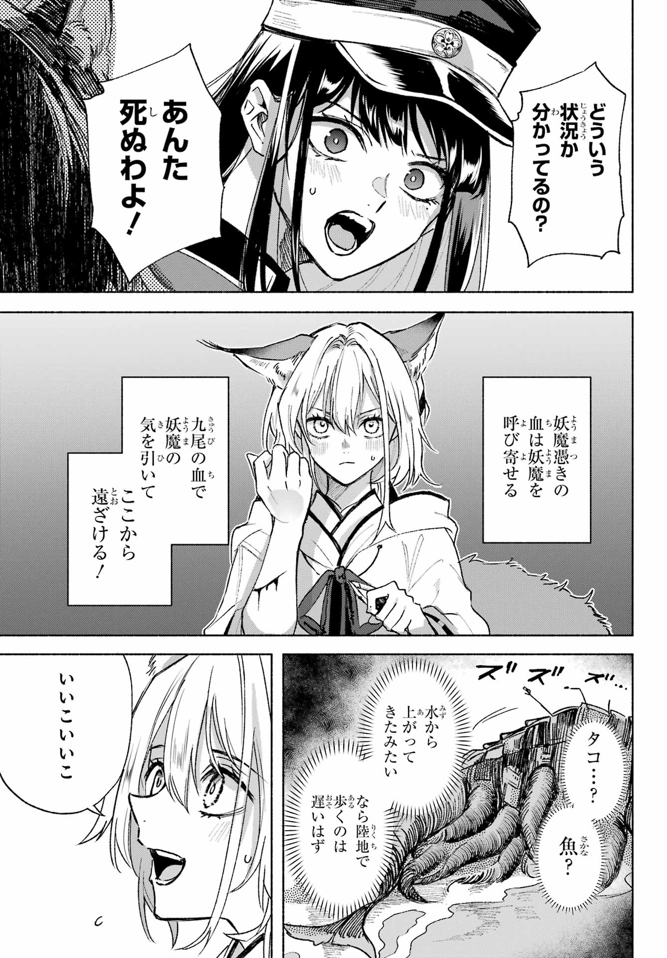 Kyougane-ke no Hanayome Chapter 7 3ページ
