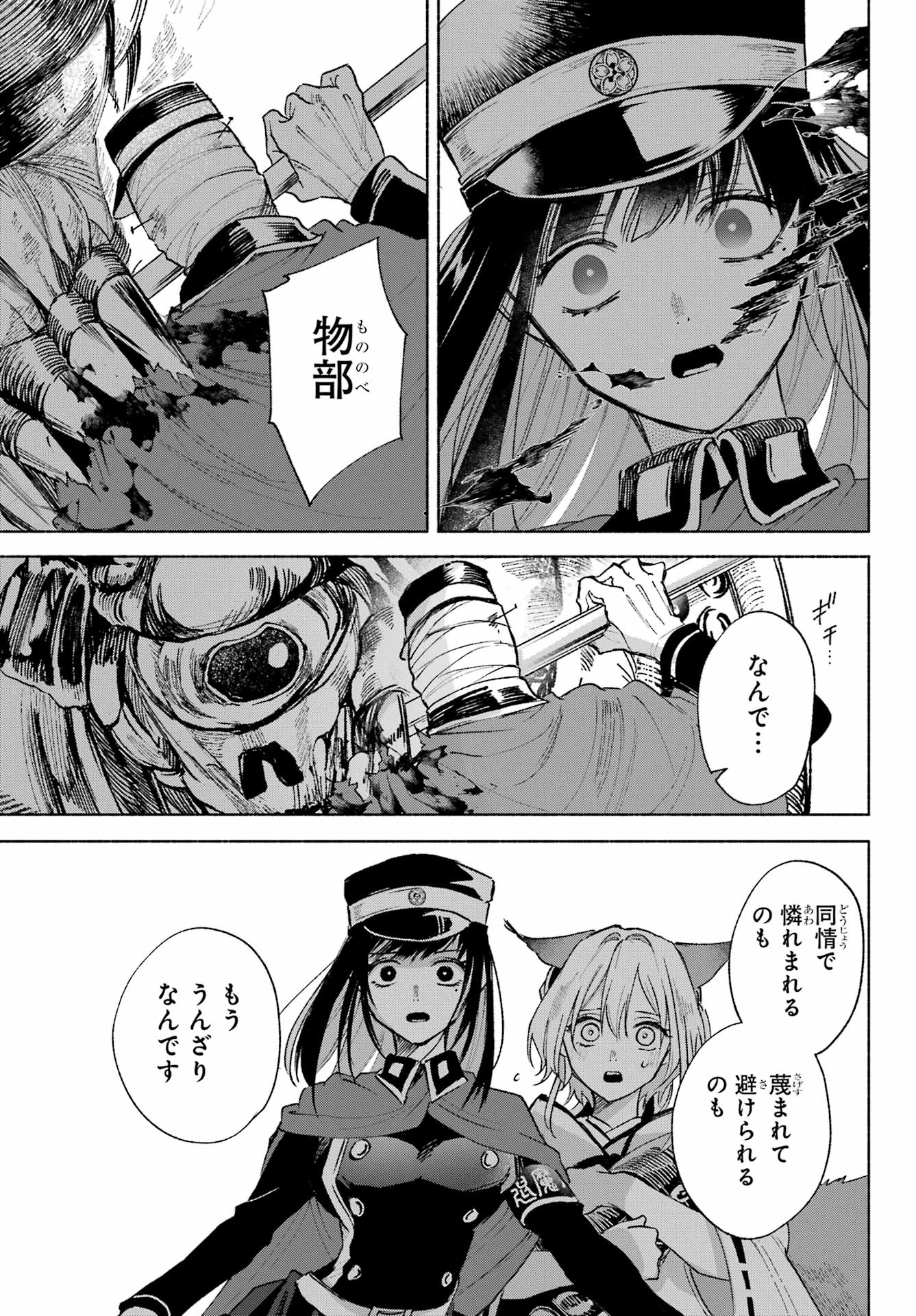 Kyougane-ke no Hanayome Chapter 7 23ページ