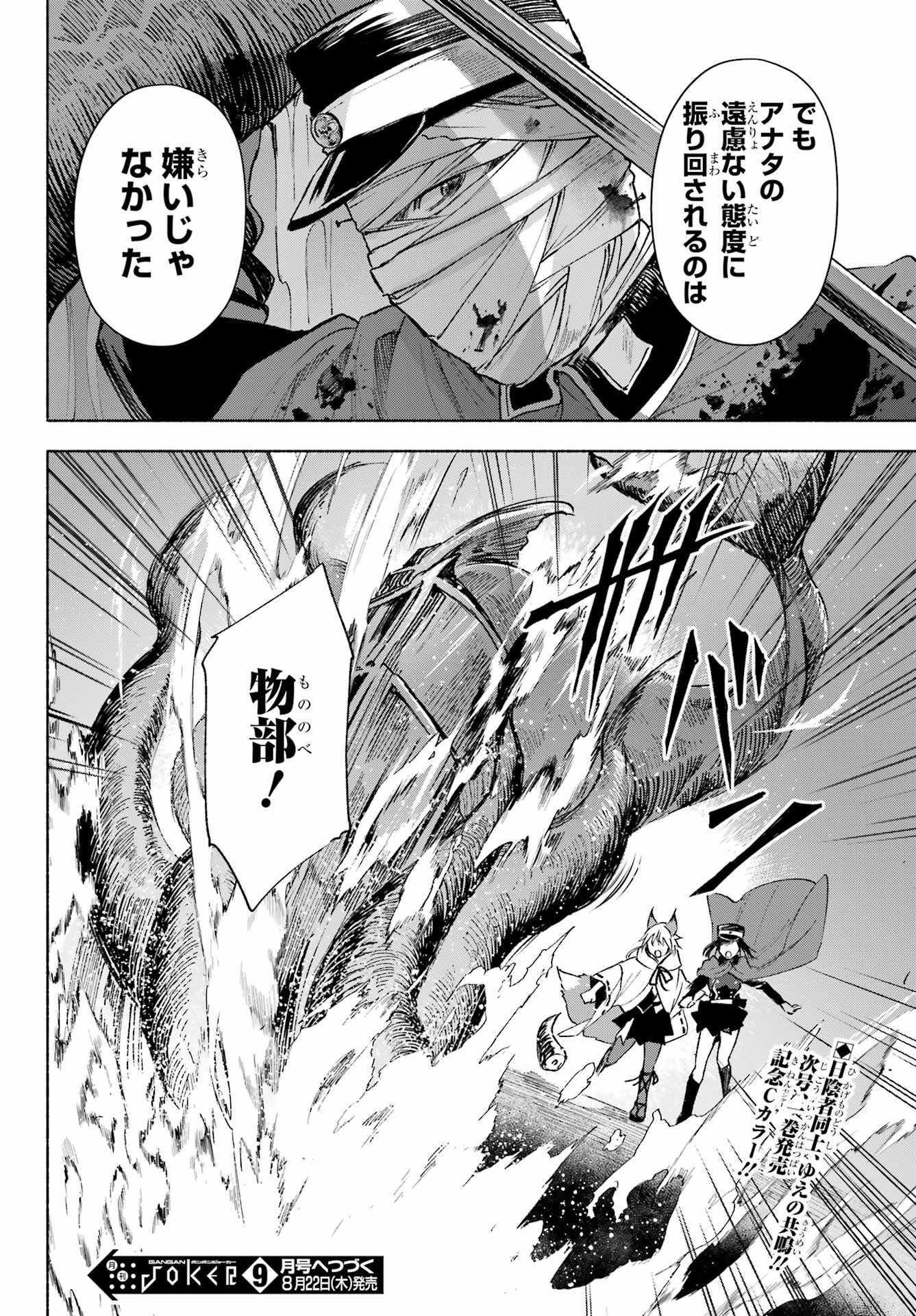 Kyougane-ke no Hanayome Chapter 7 24ページ