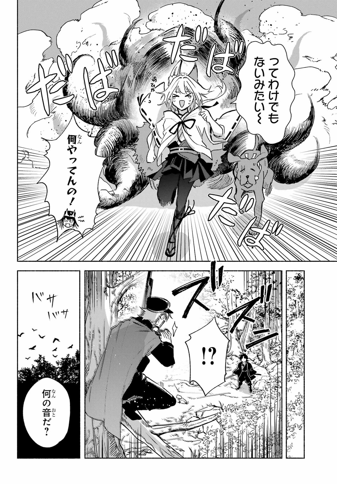 Kyougane-ke no Hanayome Chapter 7 4ページ