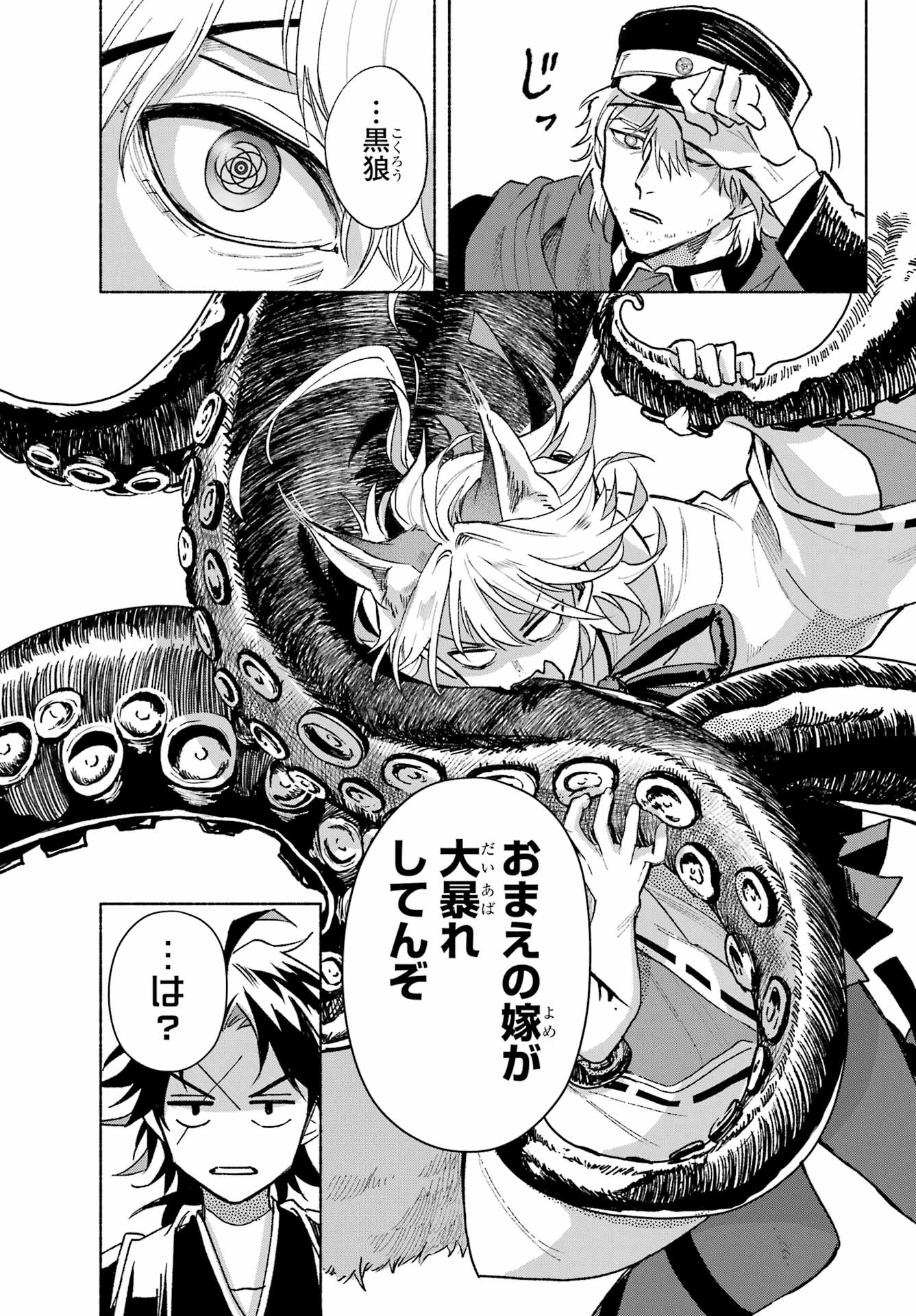 Kyougane-ke no Hanayome Chapter 7 5ページ
