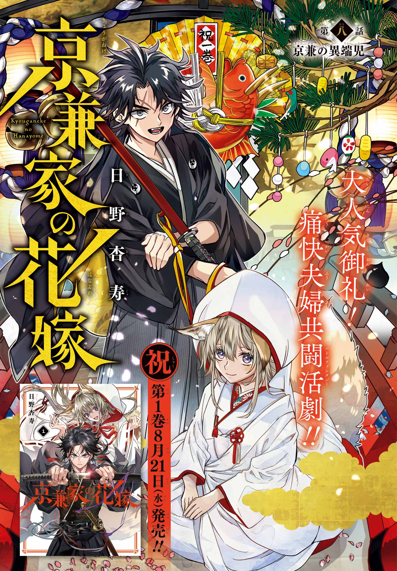 Kyougane-ke no Hanayome Chapter 8 1ページ