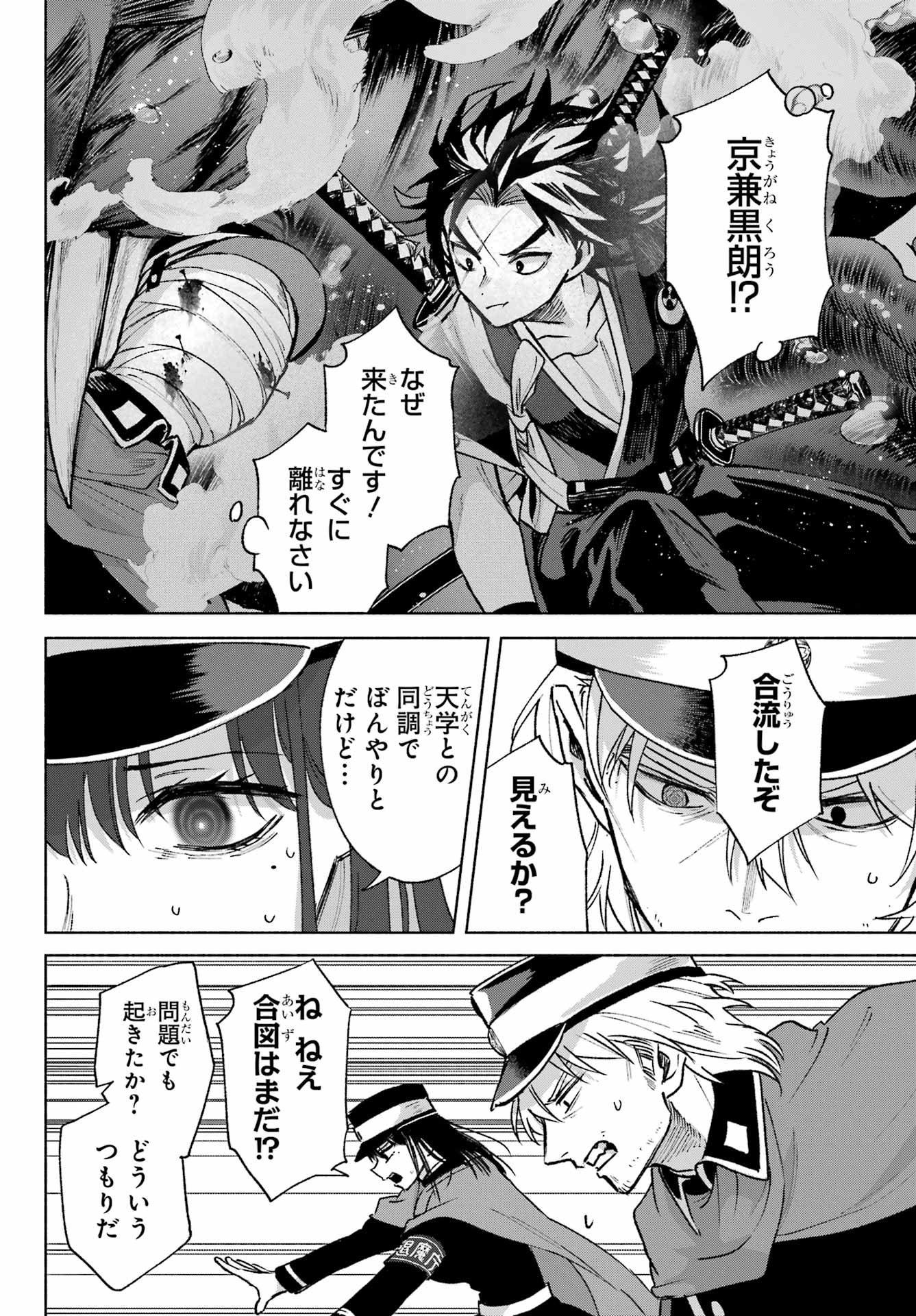 Kyougane-ke no Hanayome Chapter 8 12ページ