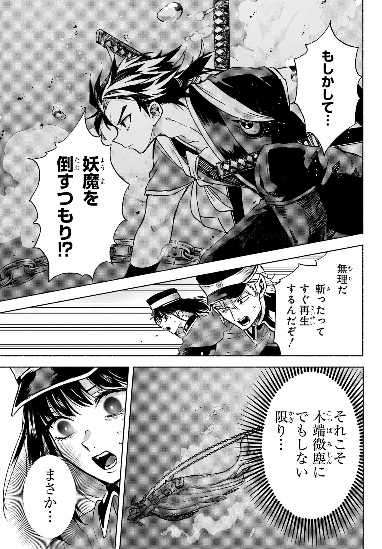 Kyougane-ke no Hanayome Chapter 8 13ページ