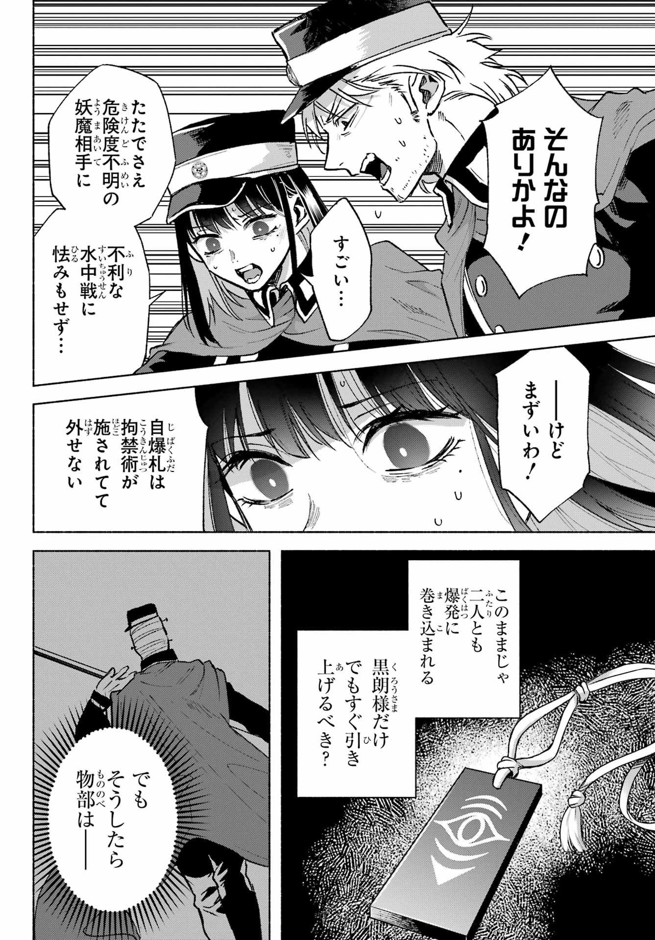 Kyougane-ke no Hanayome Chapter 8 18ページ