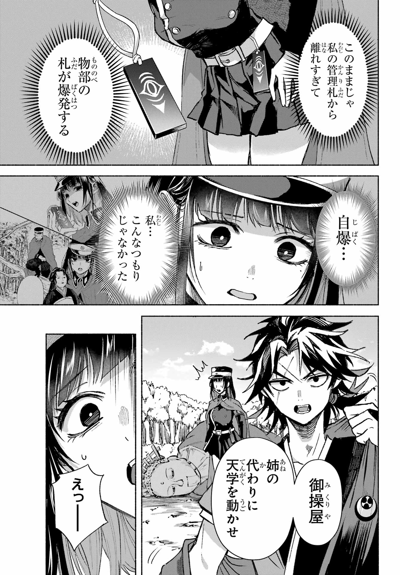 Kyougane-ke no Hanayome Chapter 8 3ページ