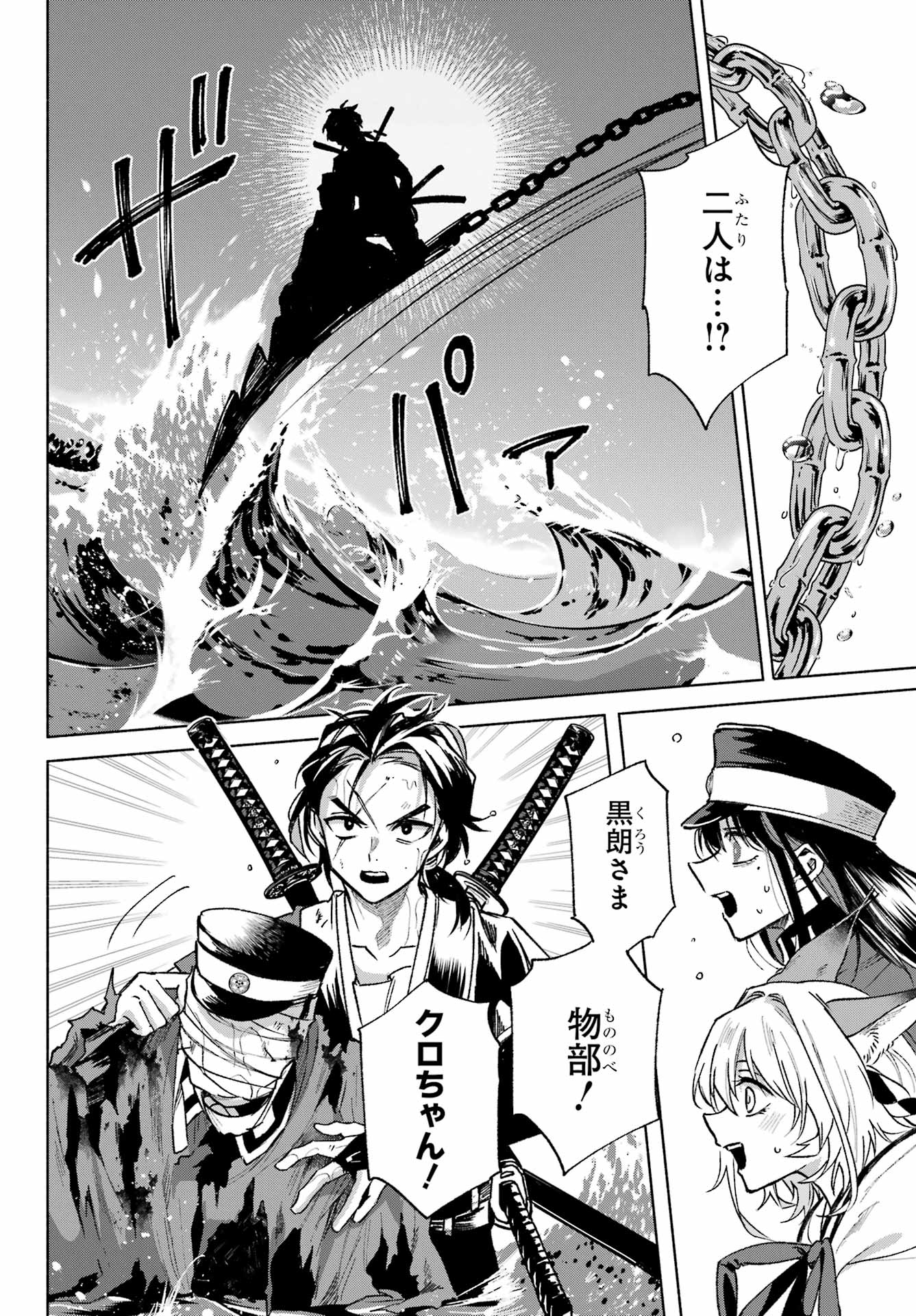 Kyougane-ke no Hanayome Chapter 8 22ページ