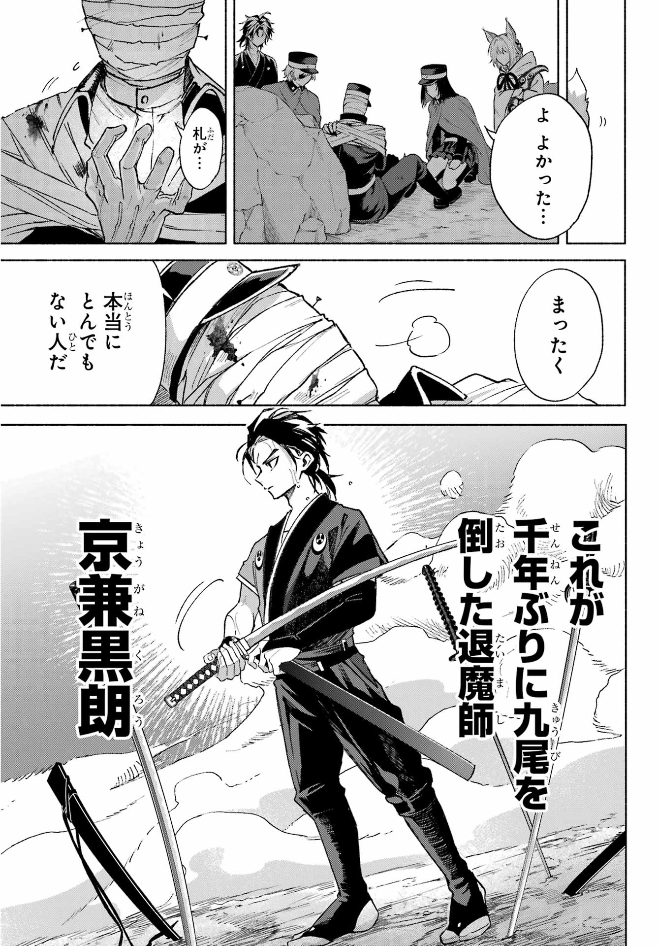 Kyougane-ke no Hanayome Chapter 8 23ページ