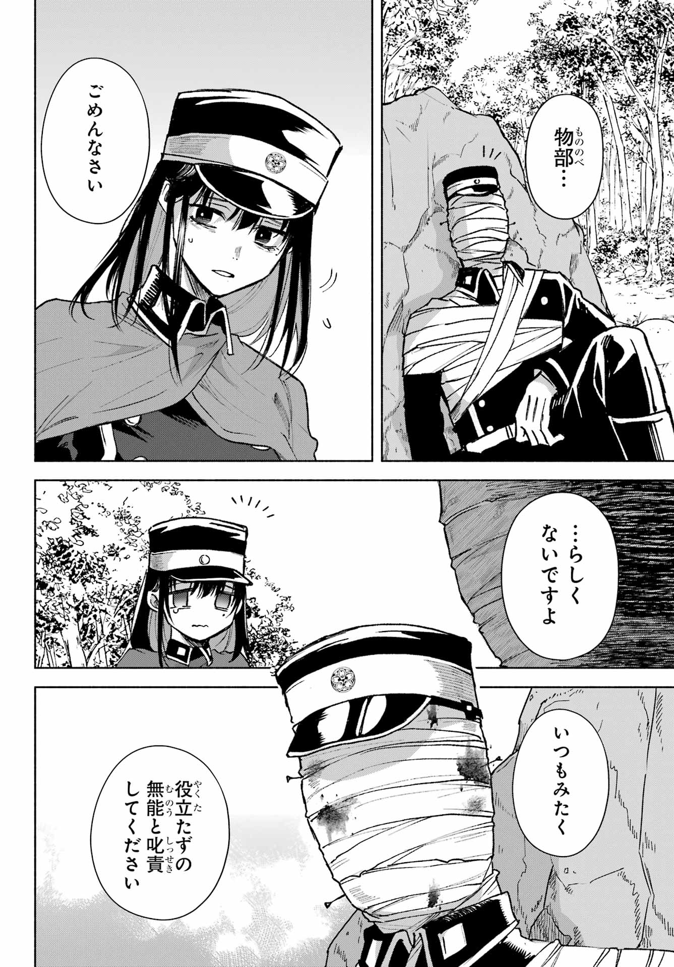 Kyougane-ke no Hanayome Chapter 8 24ページ