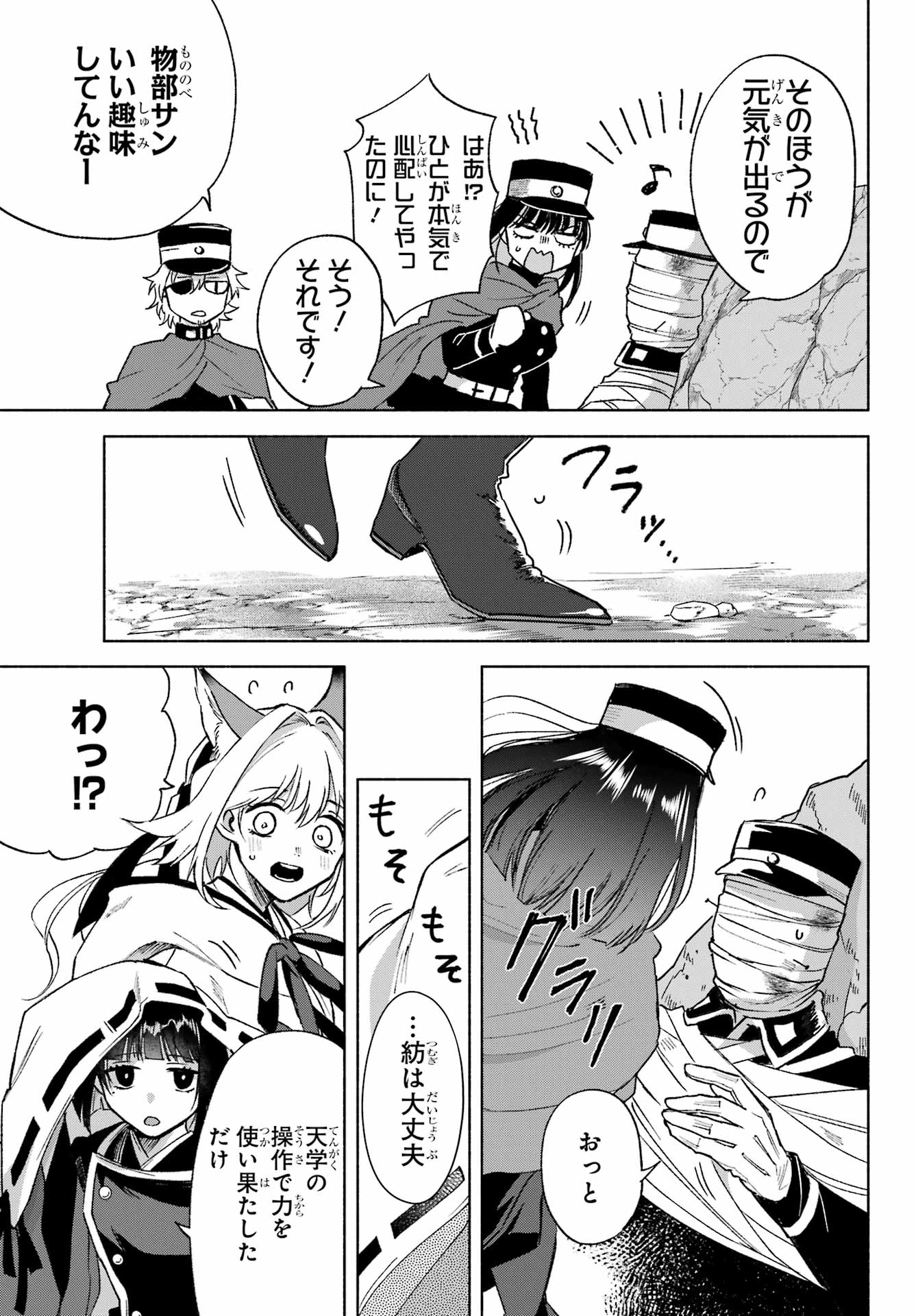 Kyougane-ke no Hanayome Chapter 8 25ページ