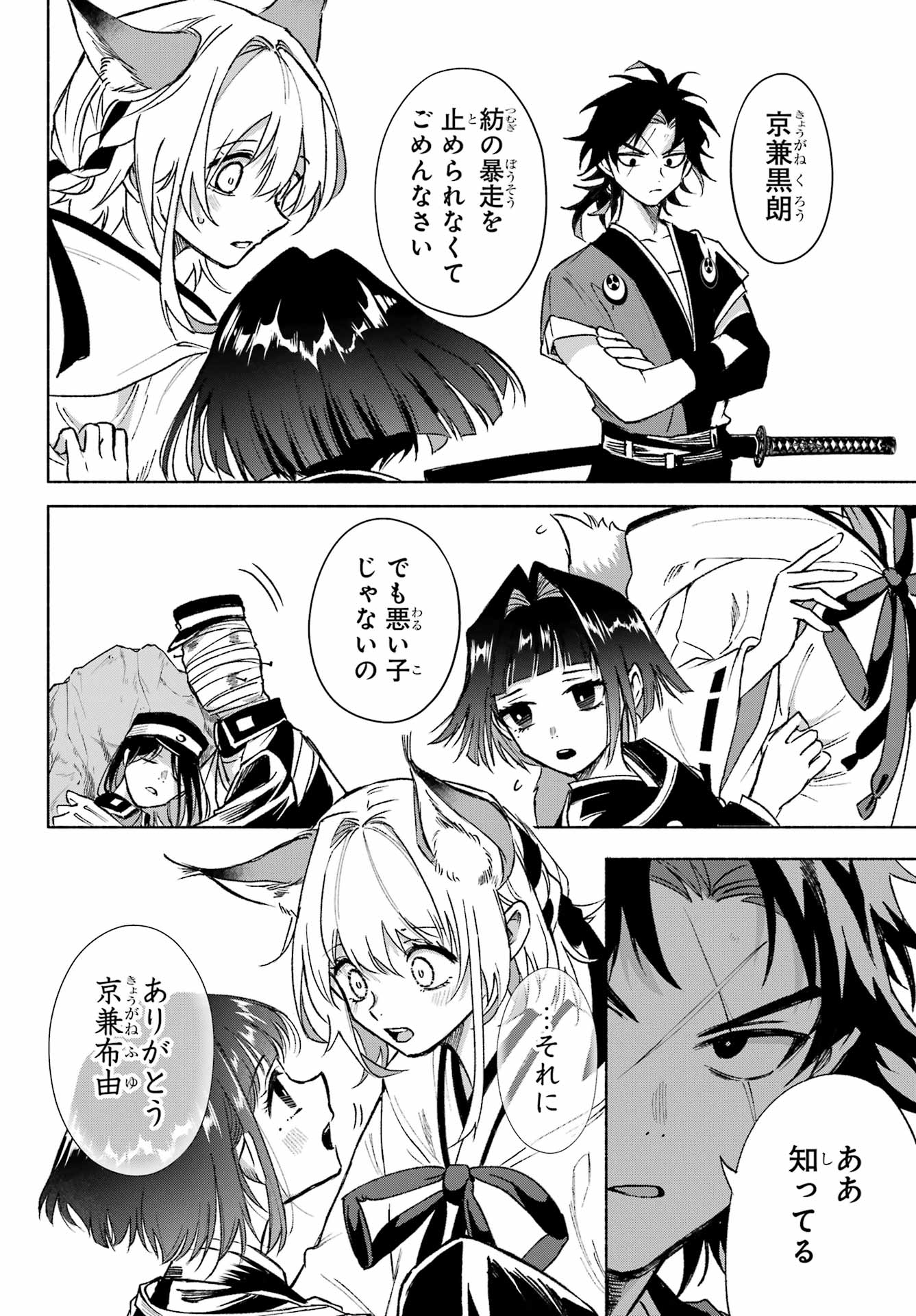 Kyougane-ke no Hanayome Chapter 8 26ページ