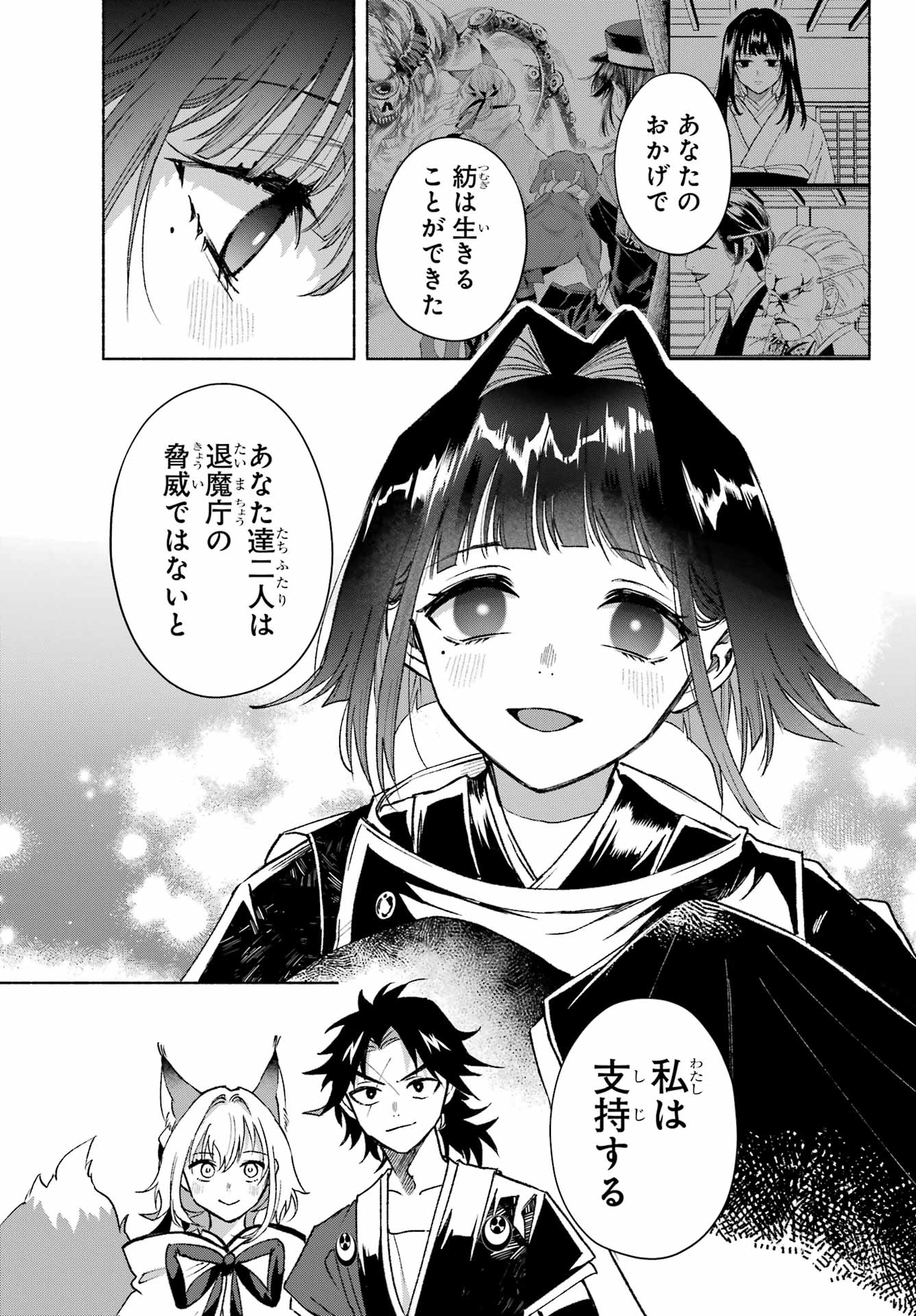Kyougane-ke no Hanayome Chapter 8 27ページ