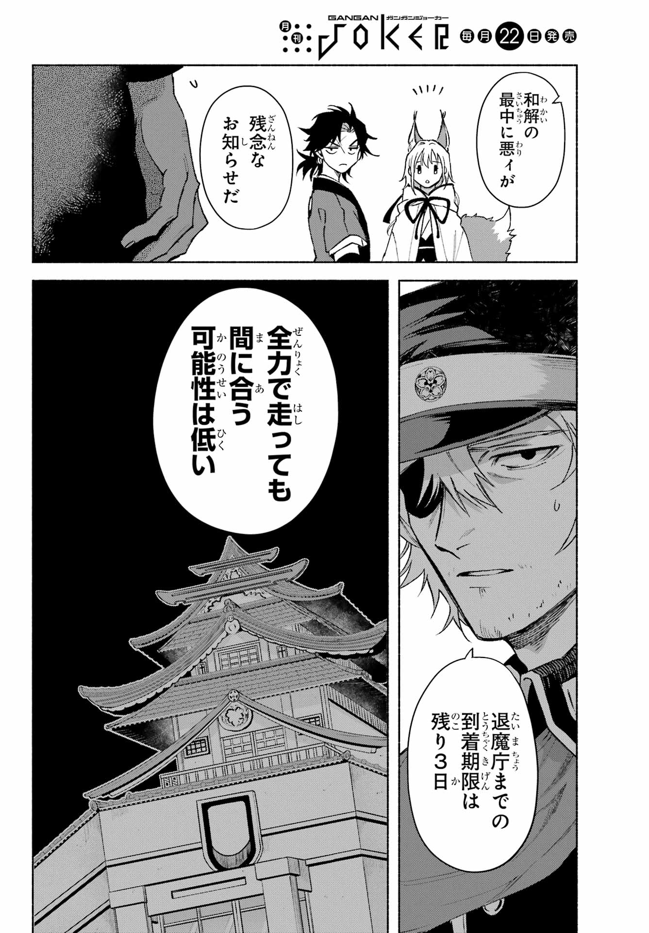 Kyougane-ke no Hanayome Chapter 8 28ページ