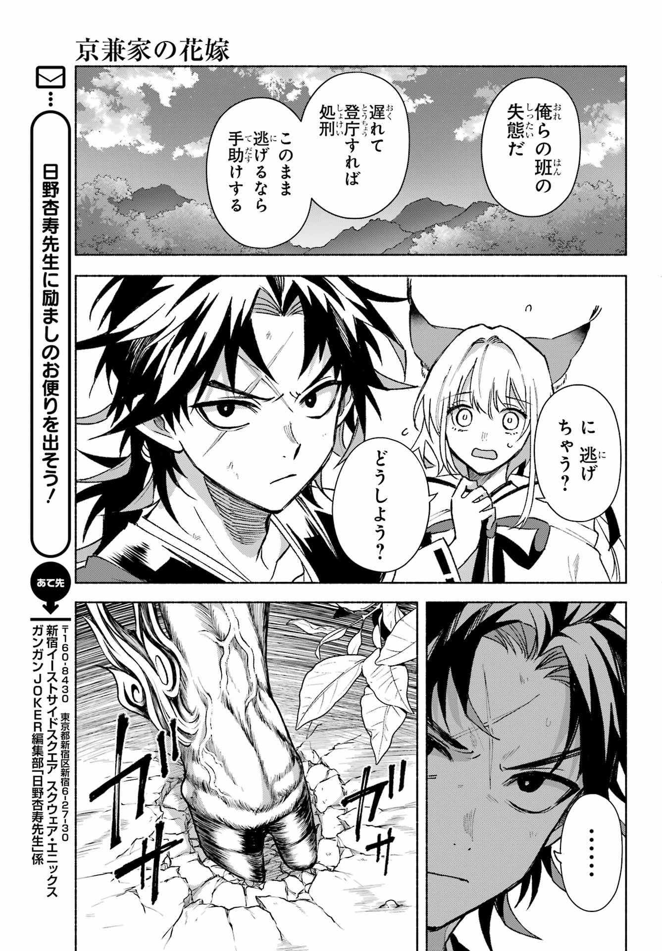 Kyougane-ke no Hanayome Chapter 8 29ページ
