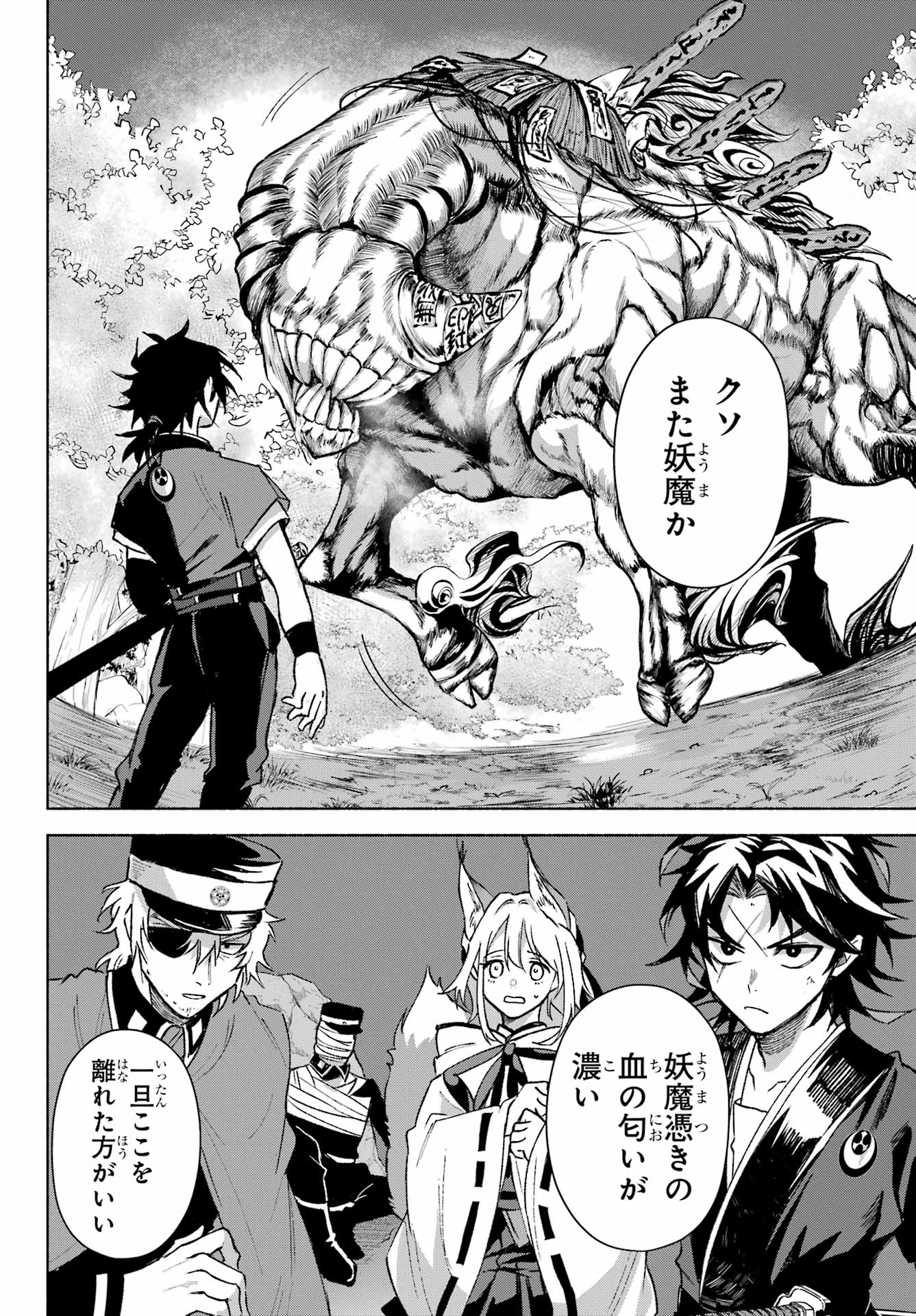 Kyougane-ke no Hanayome Chapter 8 30ページ