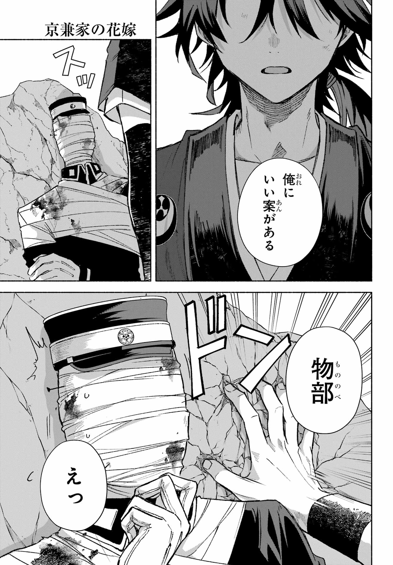 Kyougane-ke no Hanayome Chapter 8 31ページ
