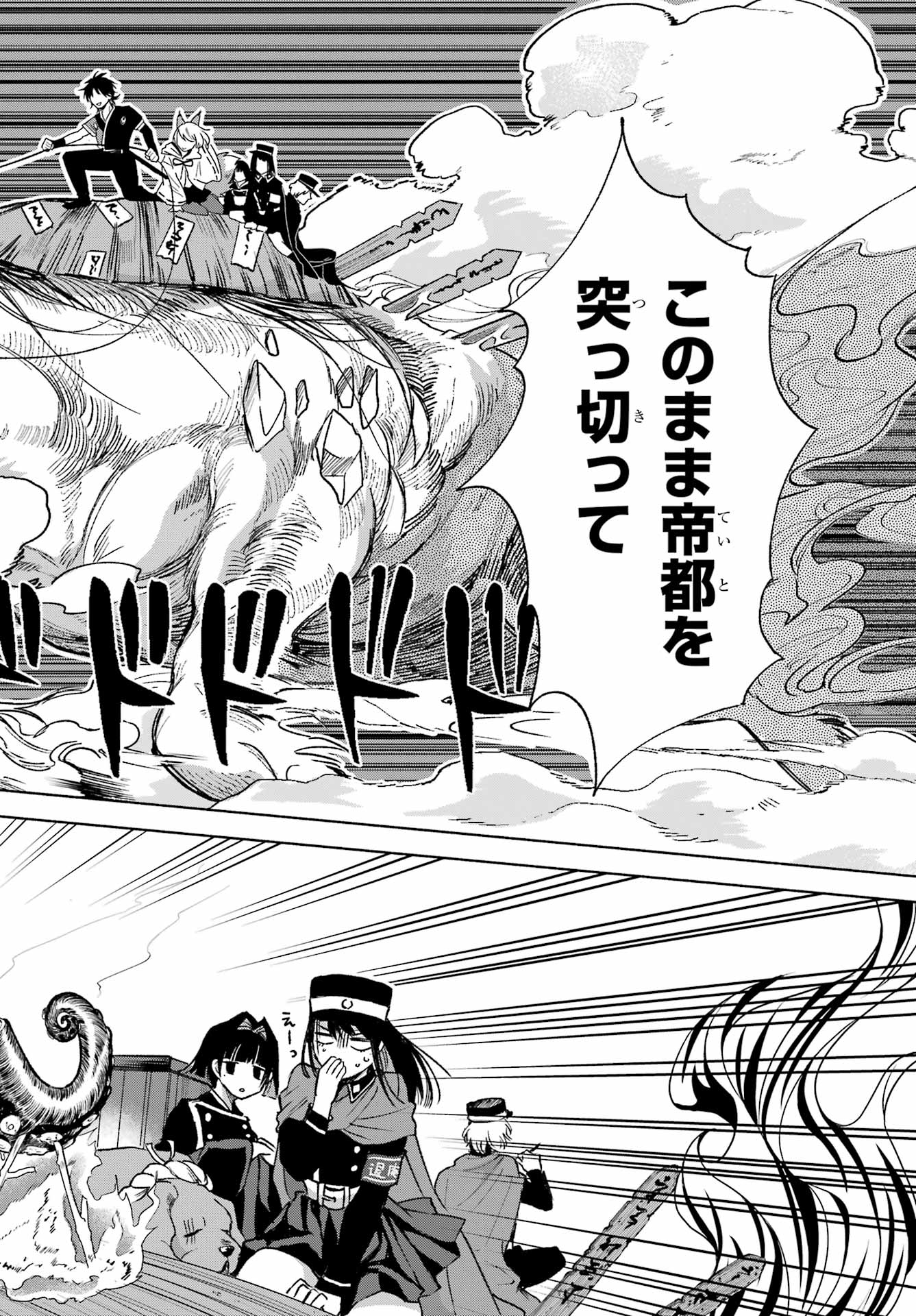 Kyougane-ke no Hanayome Chapter 8 34ページ