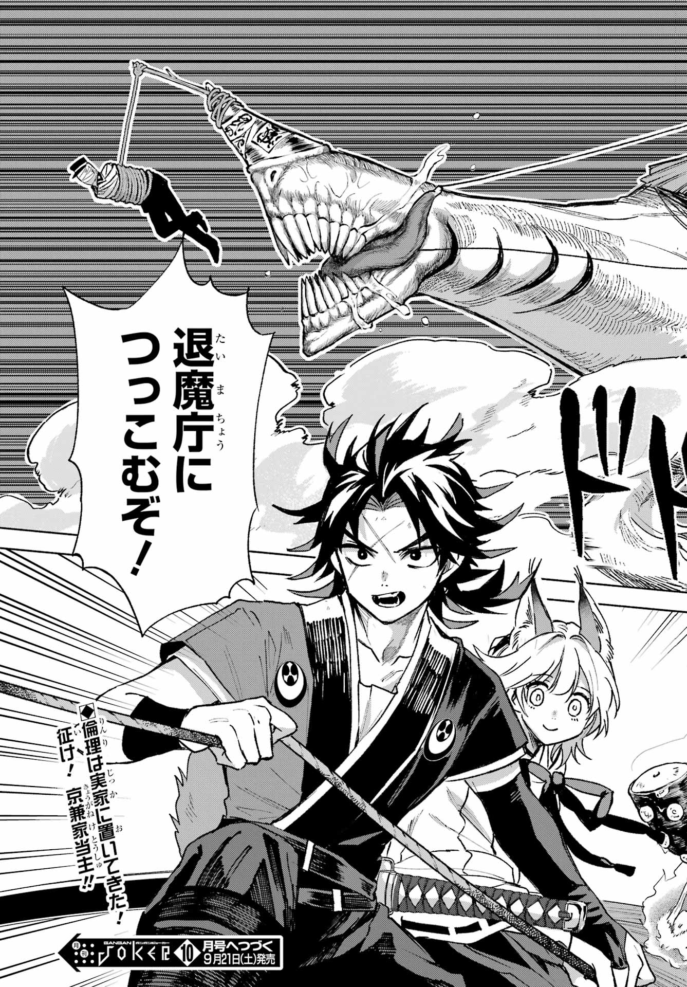 Kyougane-ke no Hanayome Chapter 8 35ページ