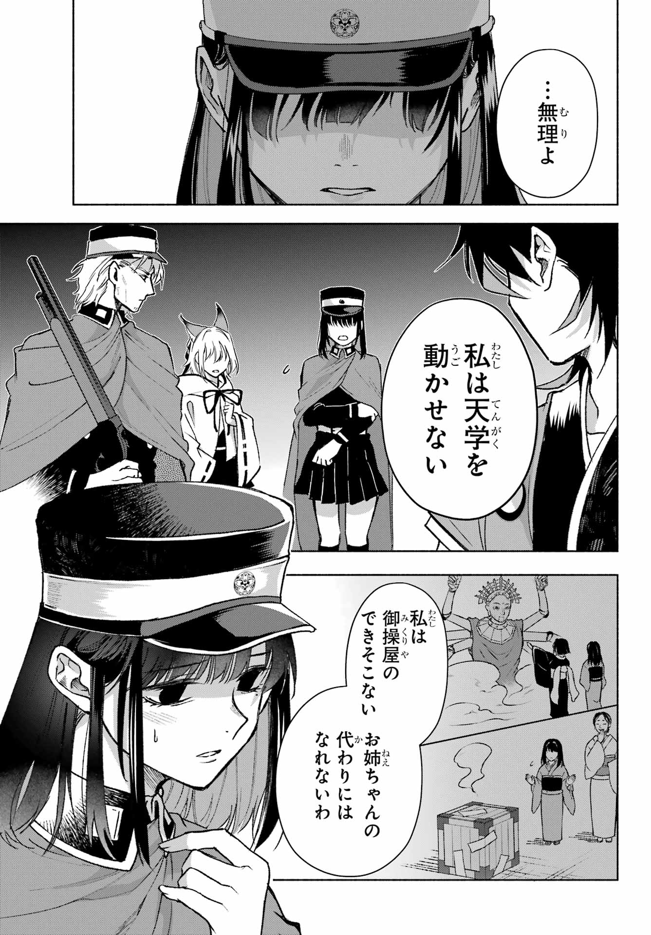 Kyougane-ke no Hanayome Chapter 8 5ページ