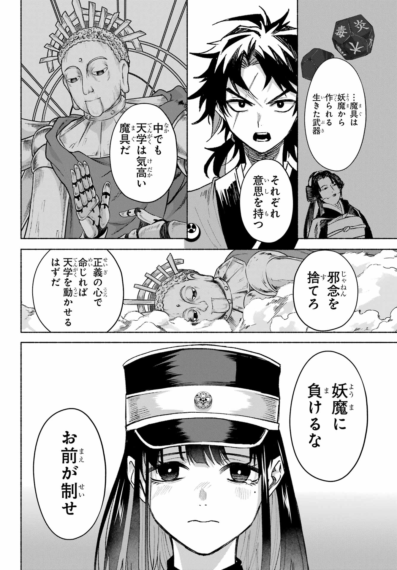 Kyougane-ke no Hanayome Chapter 8 6ページ