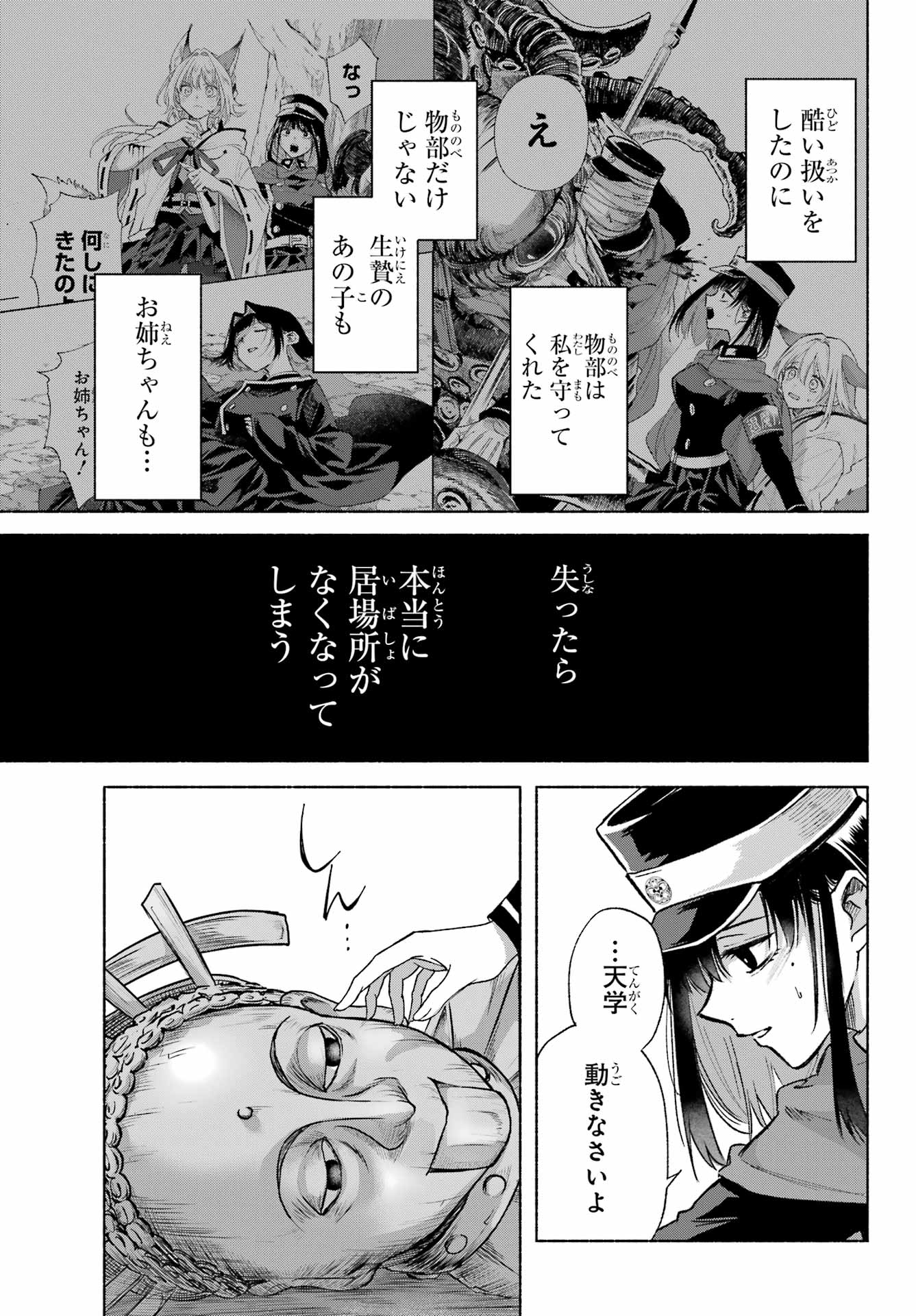 Kyougane-ke no Hanayome Chapter 8 7ページ